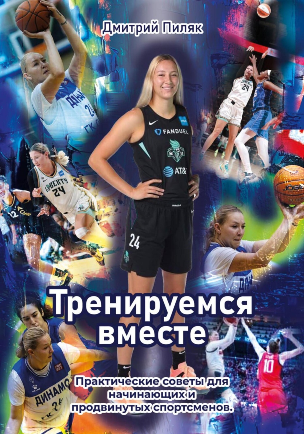 Обложка книги «Тренируемся вместе практическое пособие»