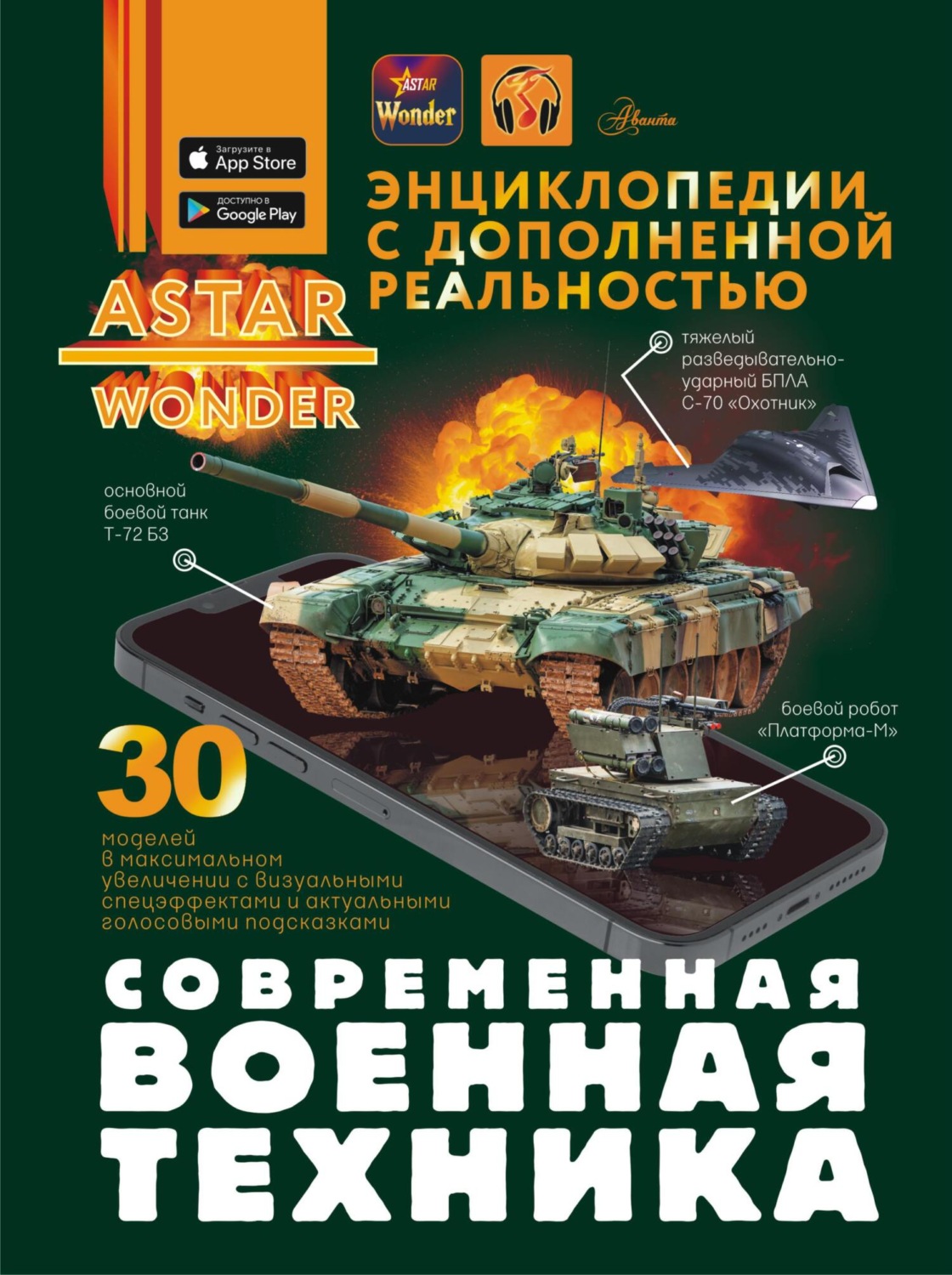 Обложка книги «Современная военная техника»