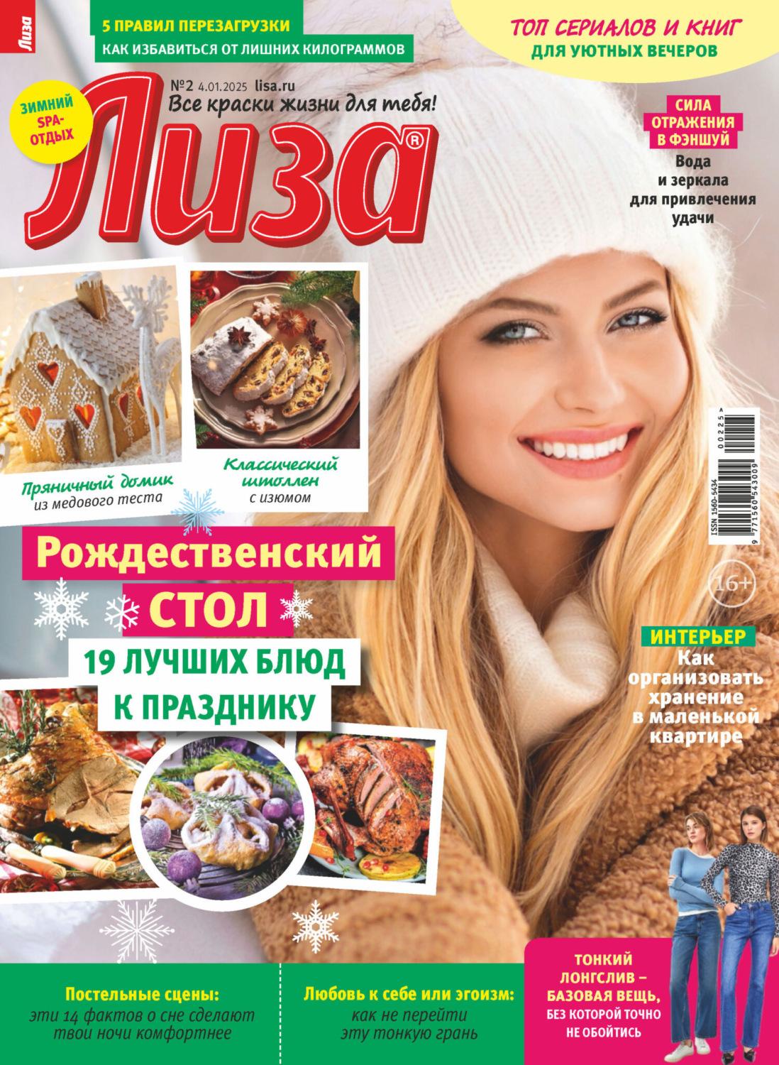 Обложка книги «Журнал «Лиза» №02/2025»
