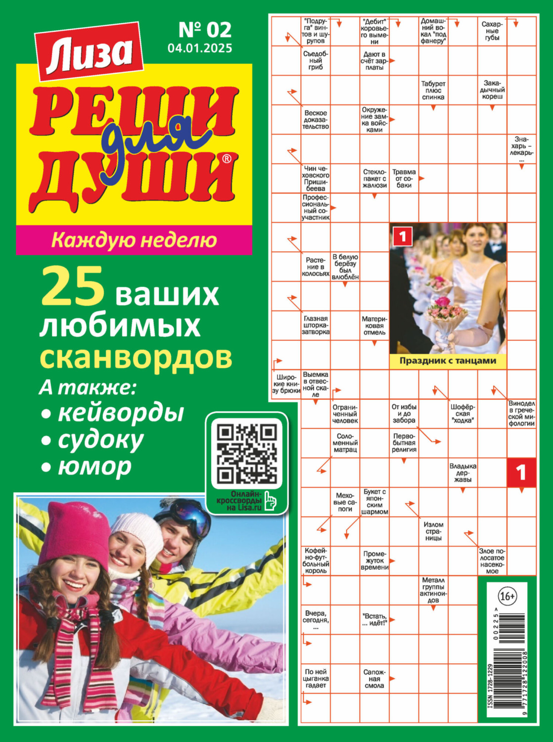 Обложка книги «Журнал «Лиза. Реши для души» №02/2025»