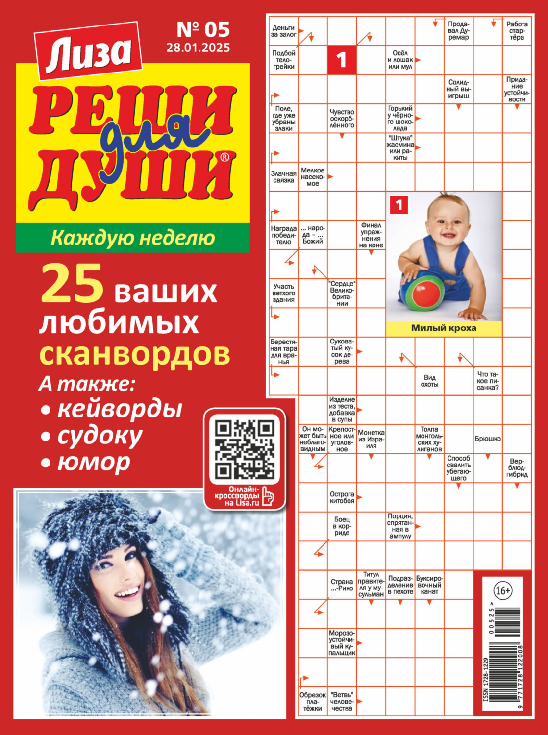 Обложка книги «Журнал «Лиза. Реши для души» №05/2025»