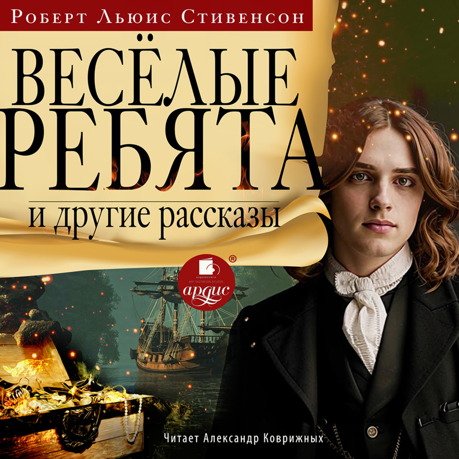Обложка книги ««Весёлые ребята» и другие рассказы»