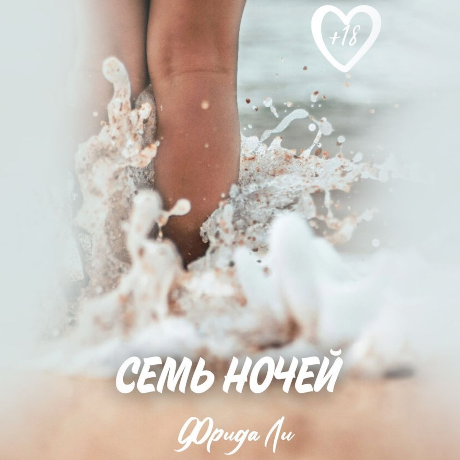 Обложка книги «Семь ночей»