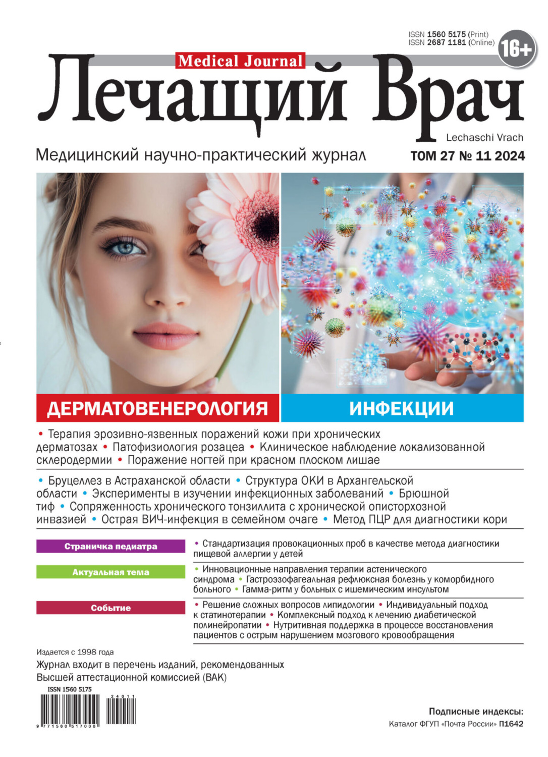 Обложка книги «Журнал «Лечащий Врач» №11/2024»