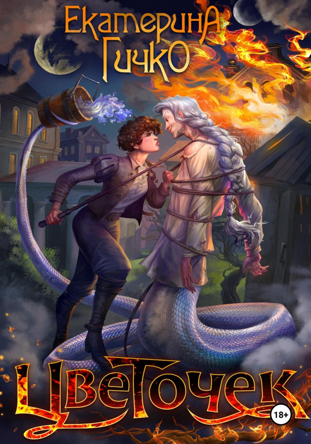 Обложка книги «Цветочек»