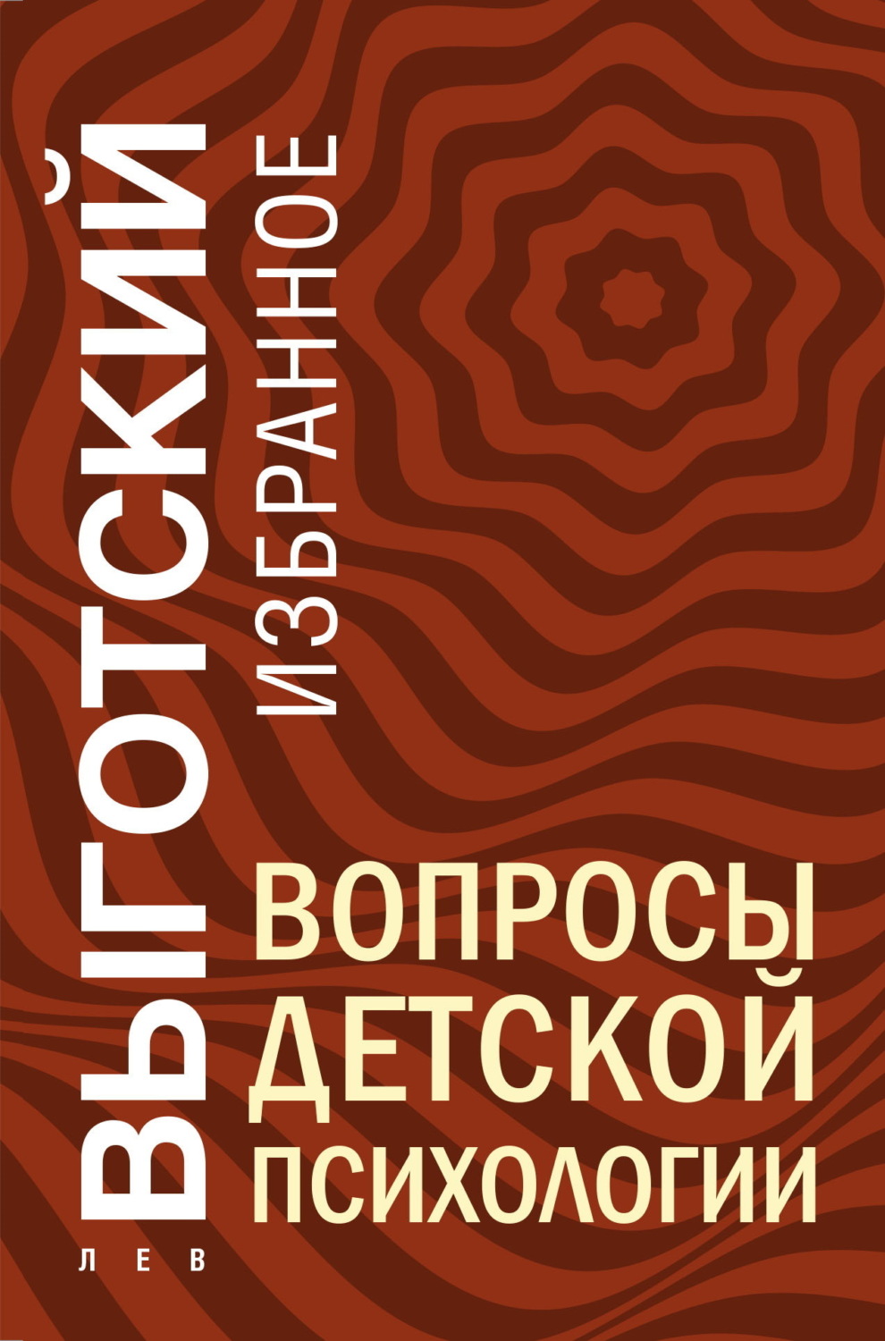 Обложка книги «Вопросы детской психологии»