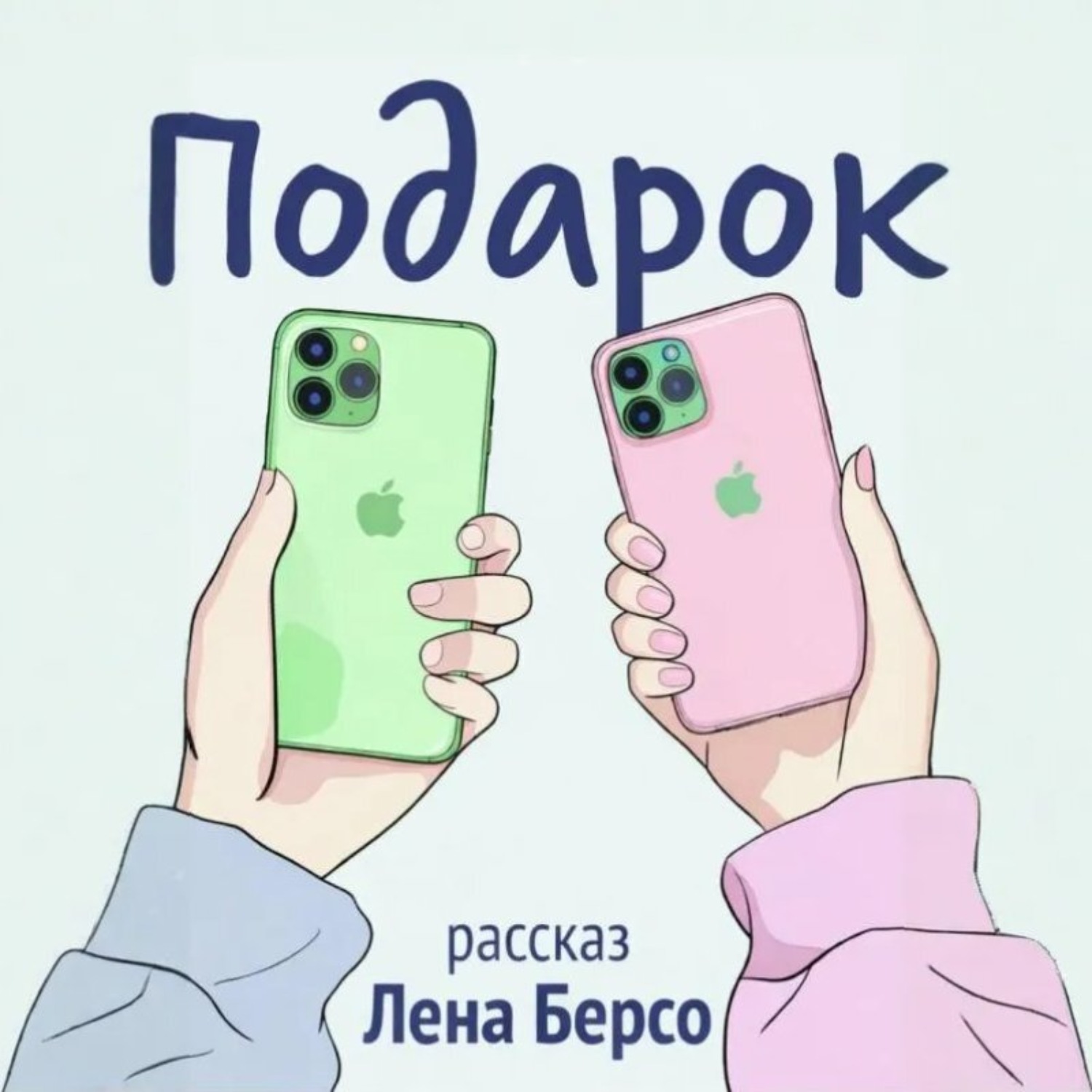 Обложка книги «Подарок»
