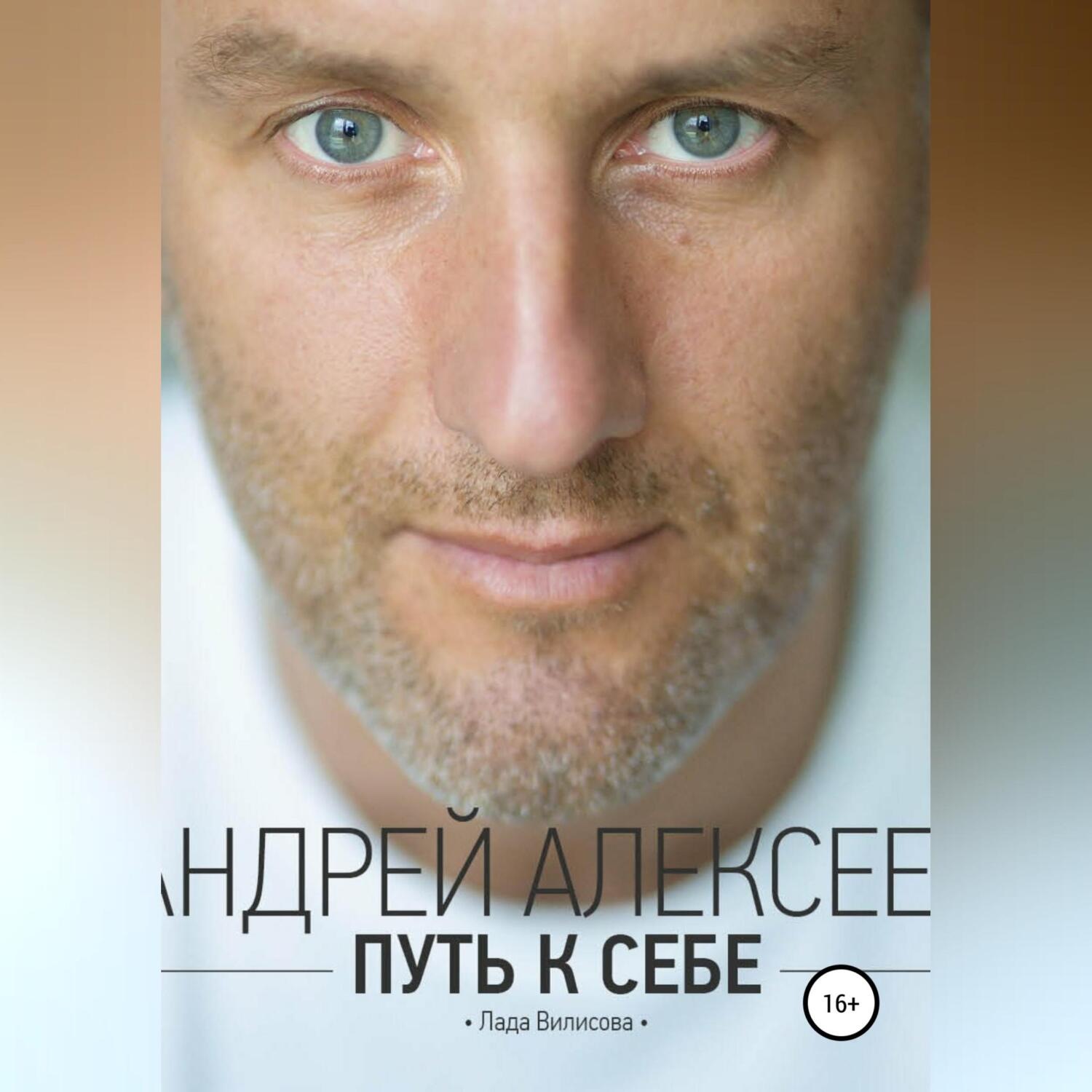 Обложка книги «Путь к себе»