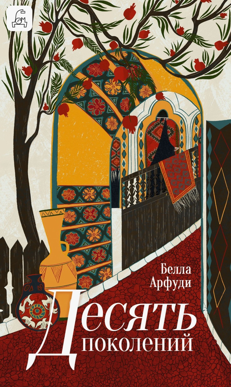 Обложка книги «Десять поколений»