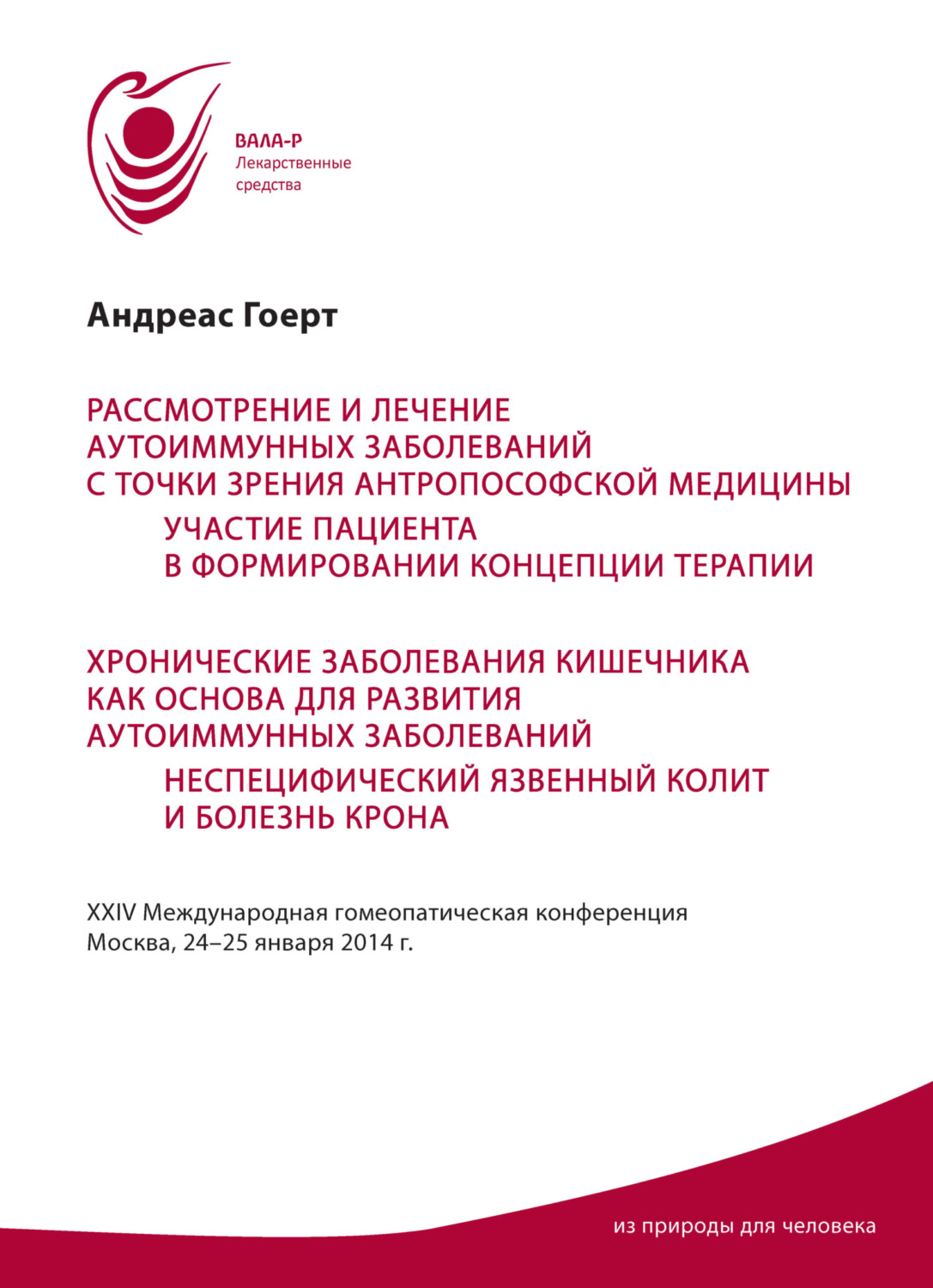 Обложка книги «Рассмотрение и лечение аутоиммунных заболеваний с точки зрения антропософской медицины. Участие пациента в формировании концепции терапии. Хронические заболевания кишечника как основа для развития аутоиммунных заболеваний. Неспецифический язвенный колит и болезнь Крона. Материалы конференции 24–25 января 2014 г.»