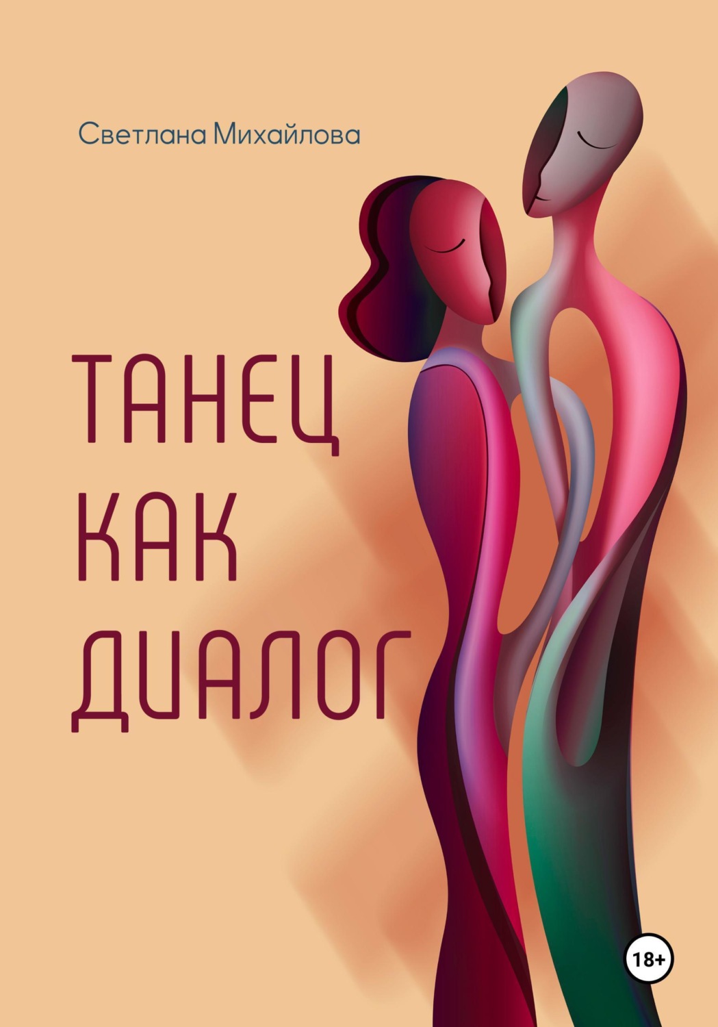 Обложка книги «Танец как диалог»
