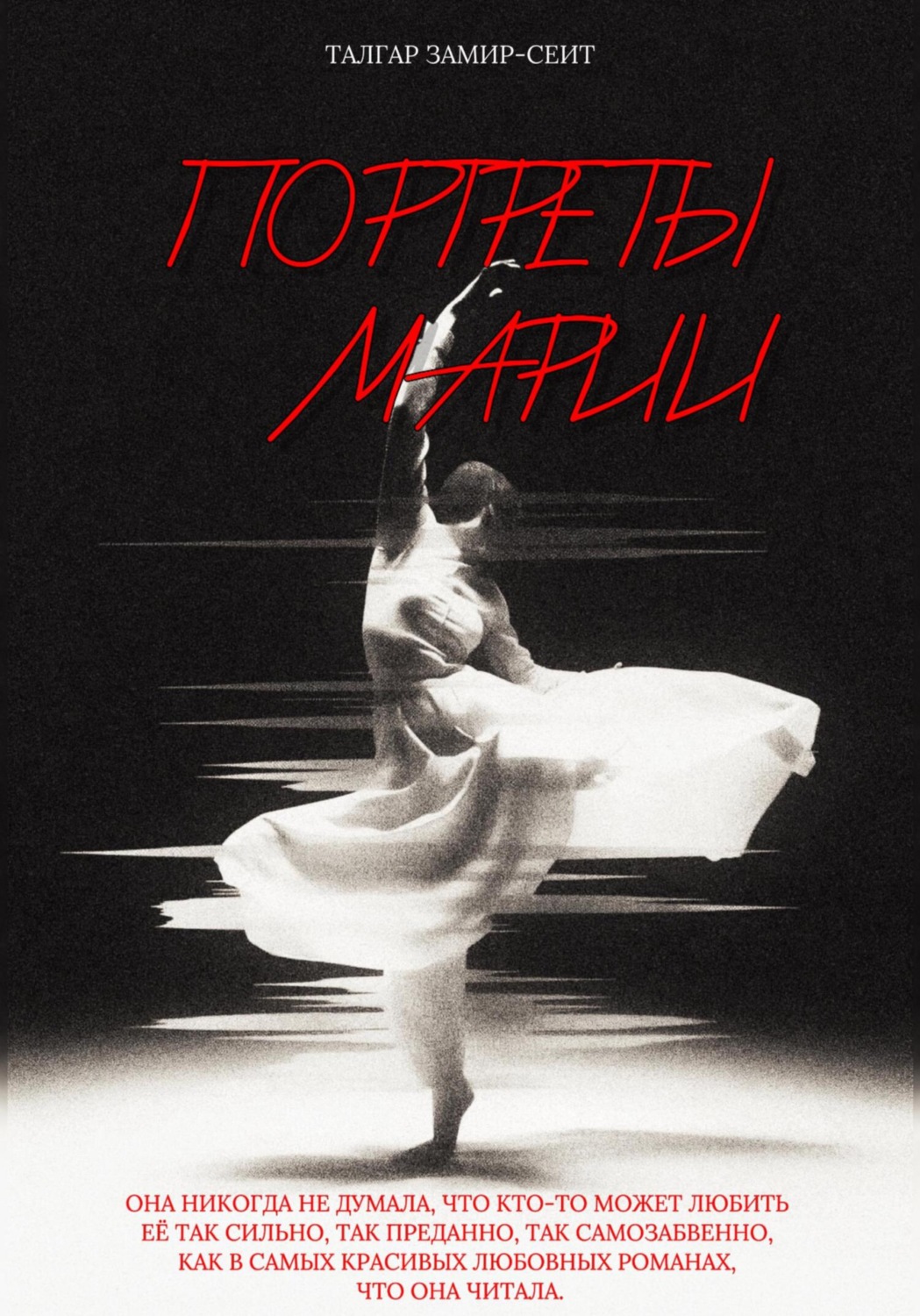 Обложка книги «Портреты Марии»