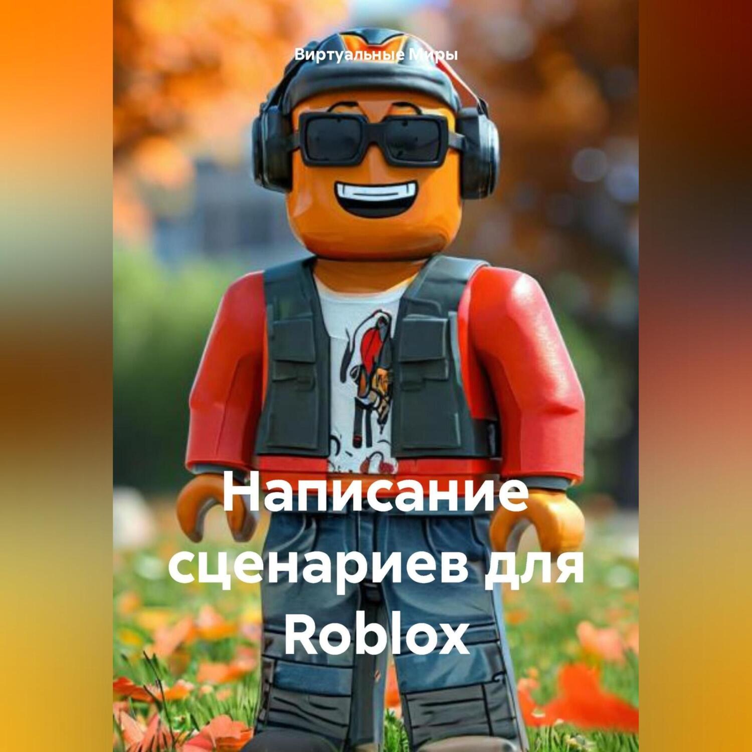 Обложка книги «Написание сценариев для Roblox»