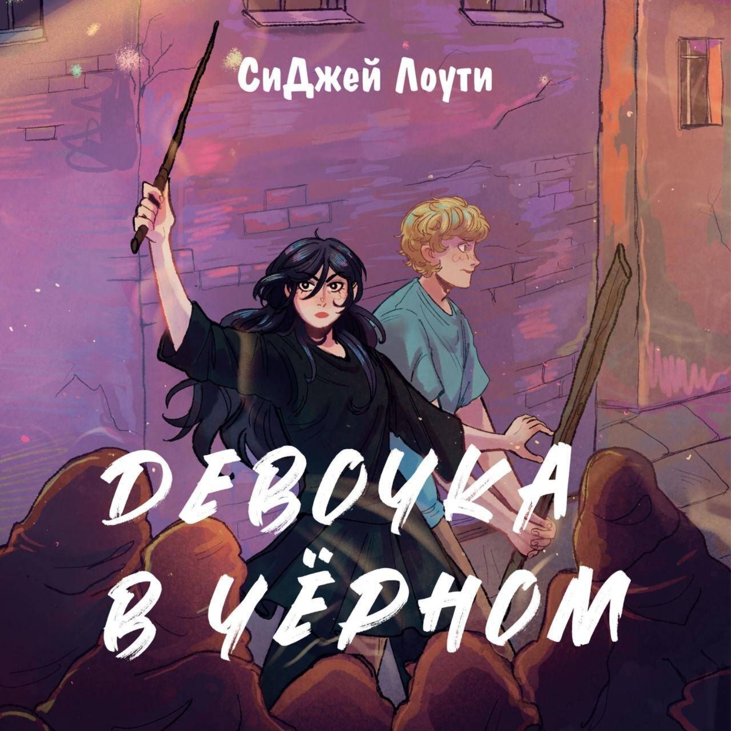 Обложка книги «Девочка в чёрном»