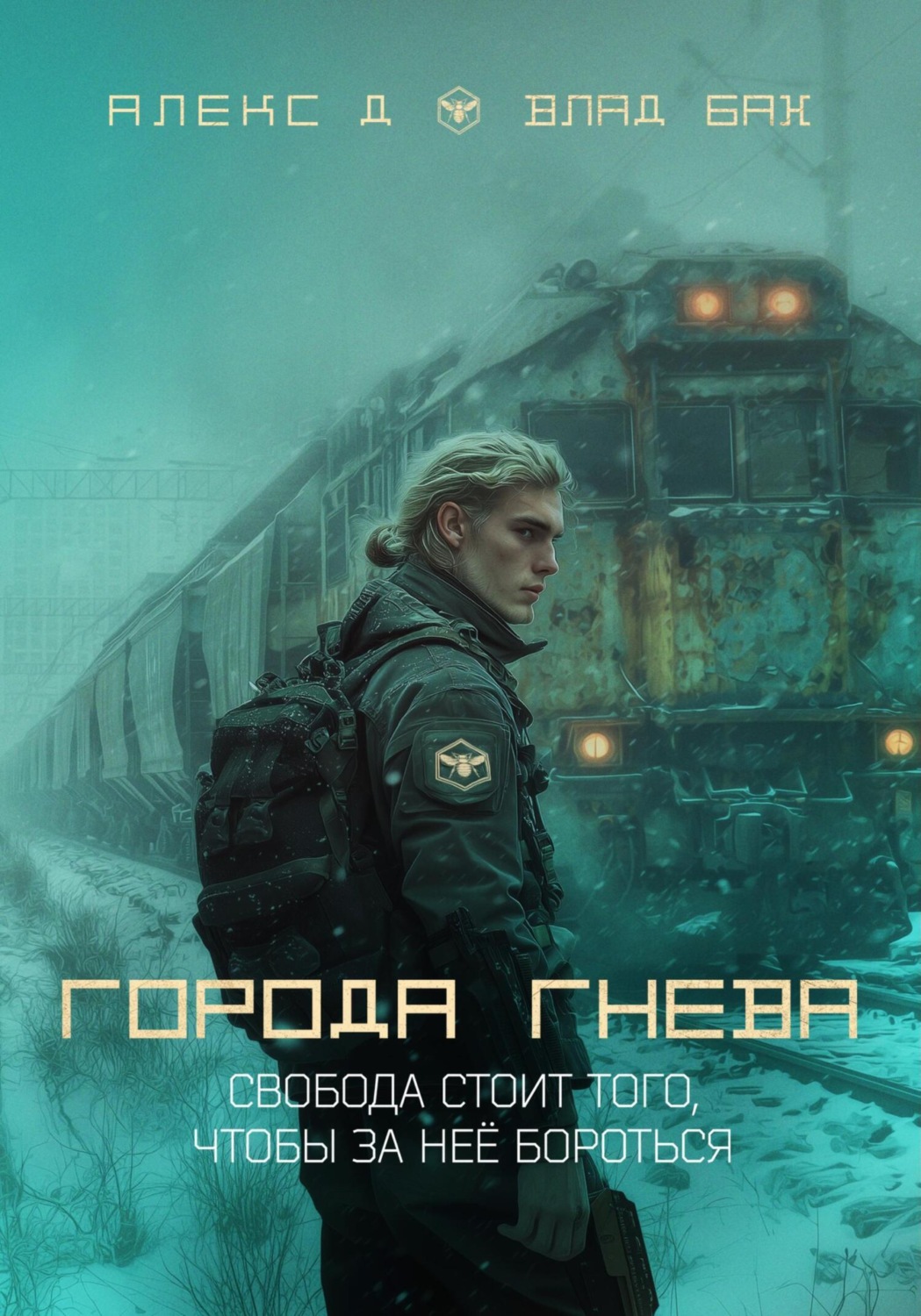 Обложка книги «Города гнева»