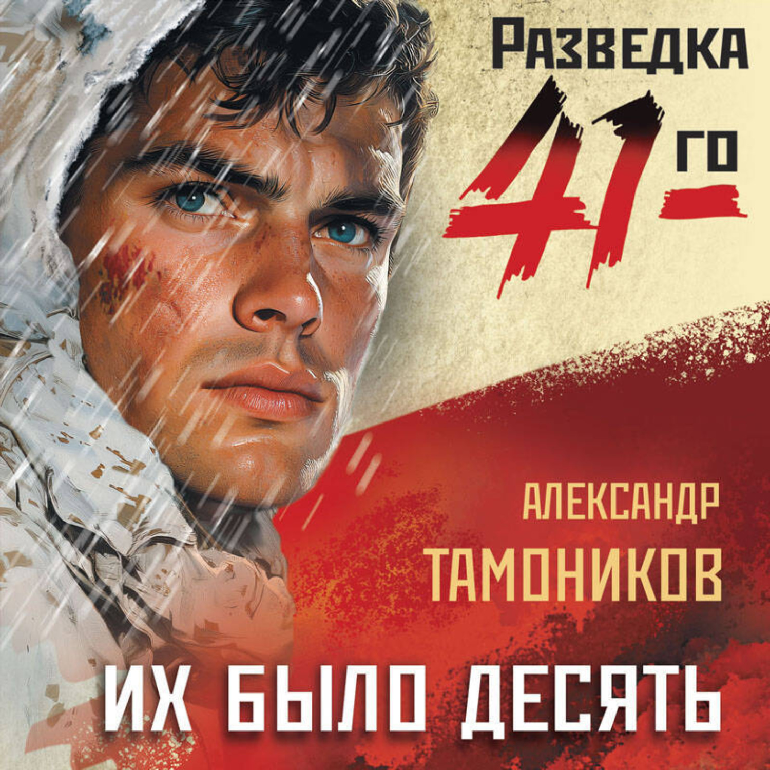 Обложка книги «Их было десять»