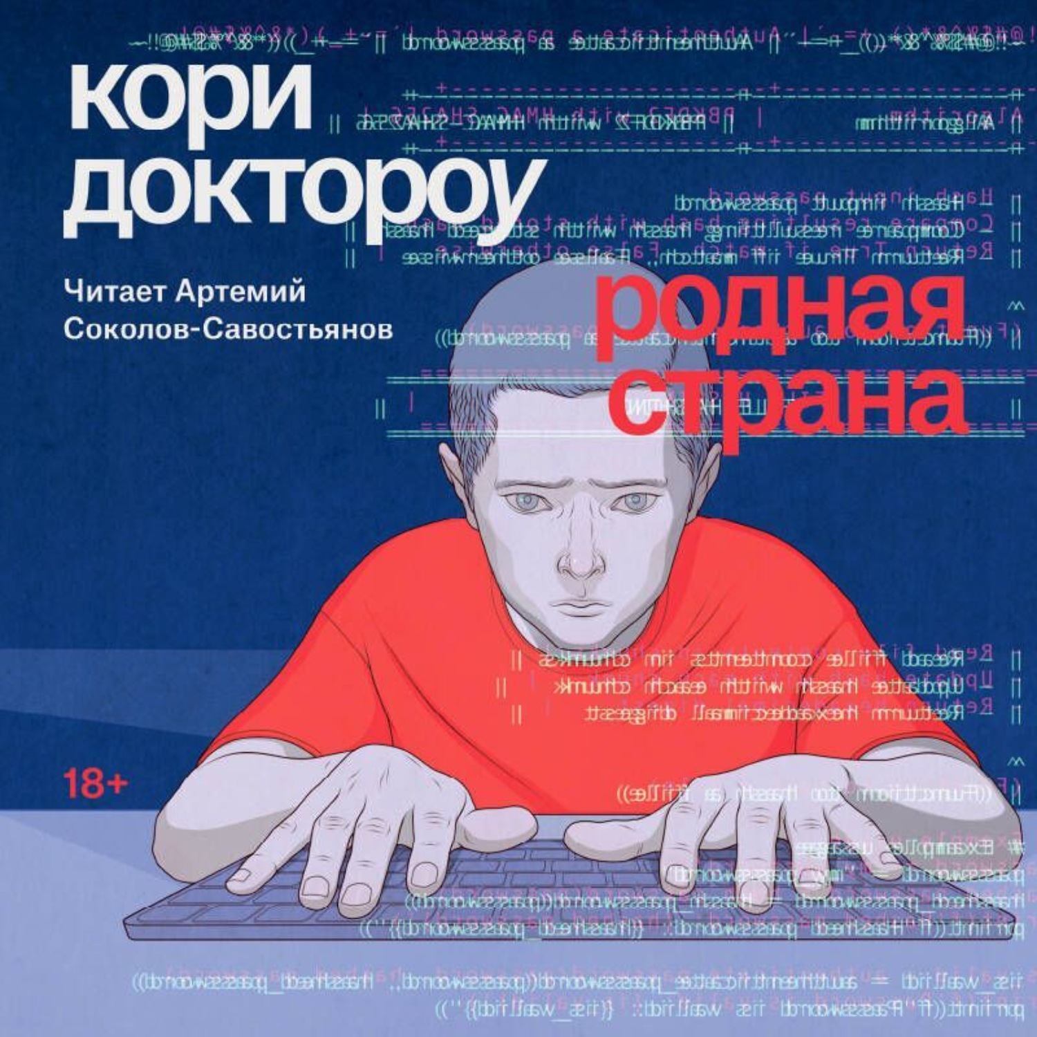 Обложка книги «Родная страна»