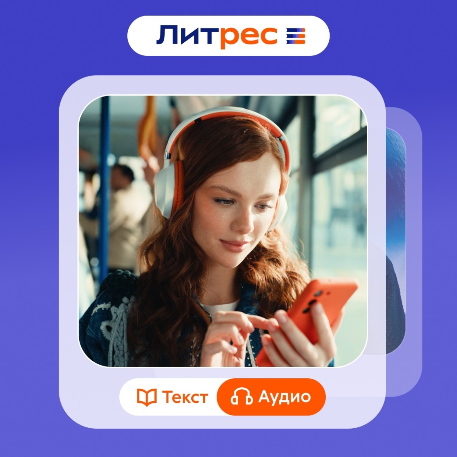 Обложка книги ««Литрес» против книжного снобизма: манифест читательской свободы»