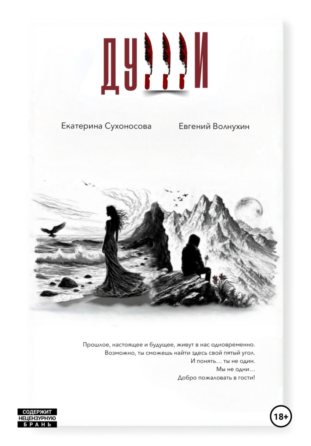 Обложка книги «Души»