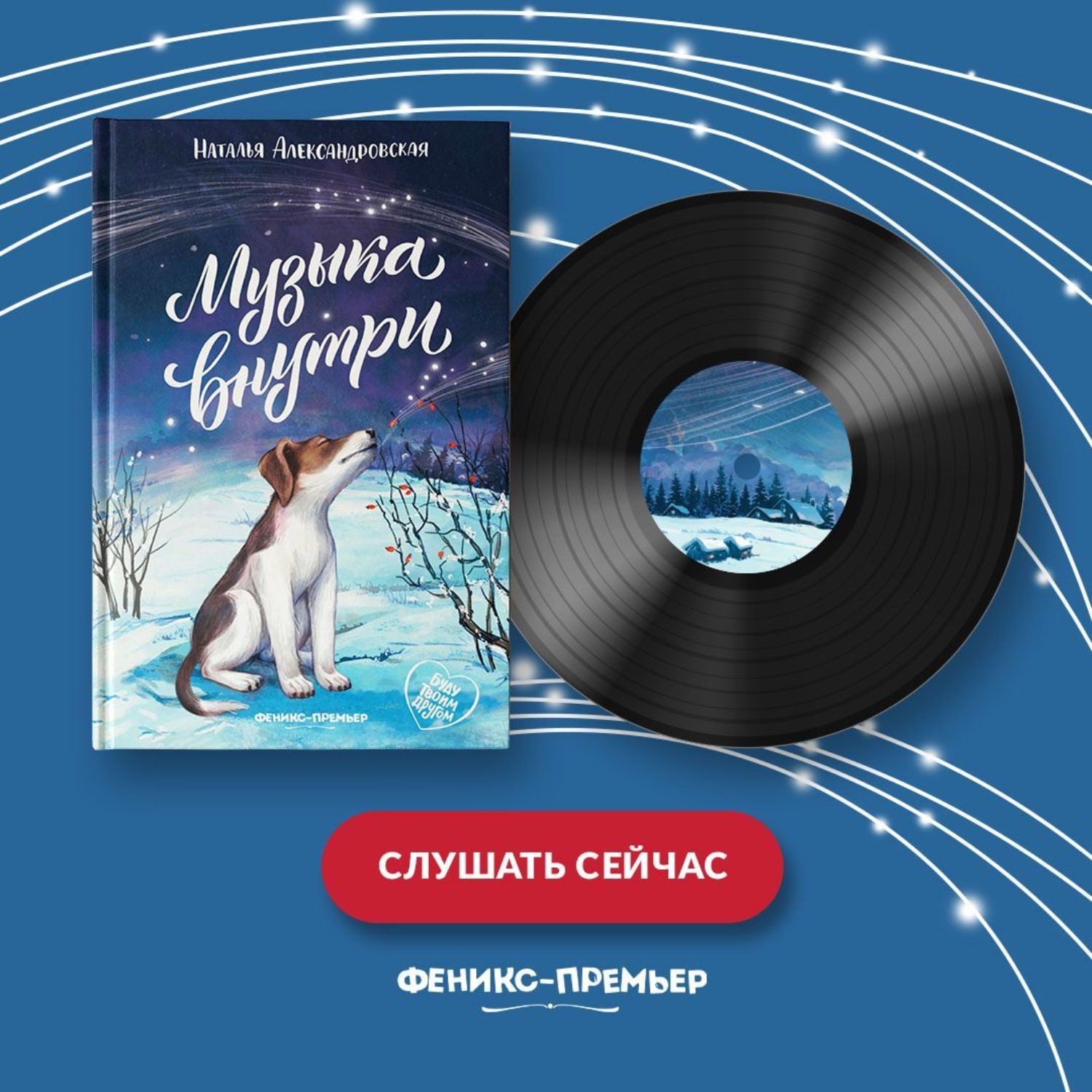 Обложка книги «Музыка внутри»
