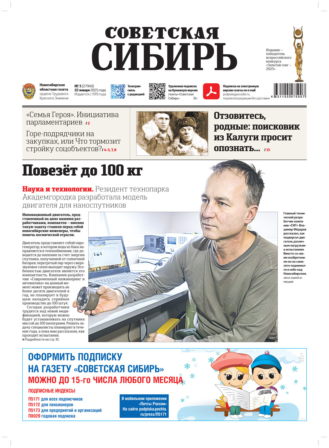 Обложка книги «Газета «Советская Сибирь» №3 (27940) от 22.01.2025»