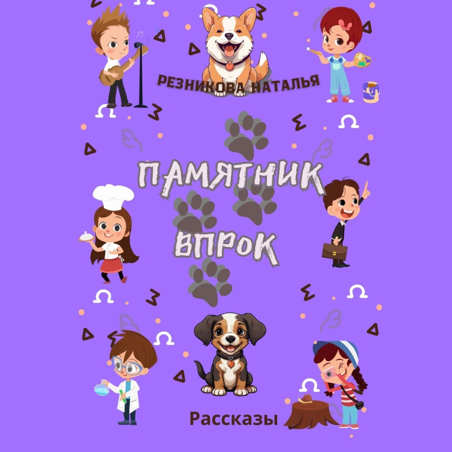 Обложка книги «Памятник впрок»