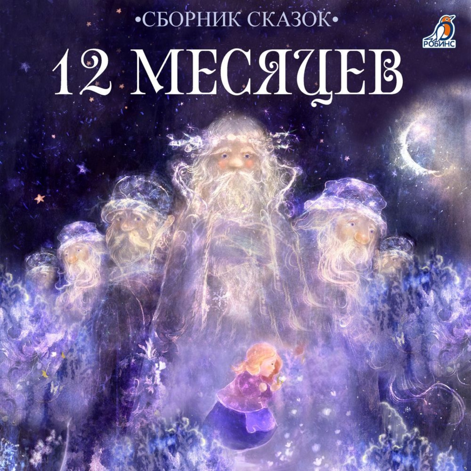 Обложка книги «12 месяцев»