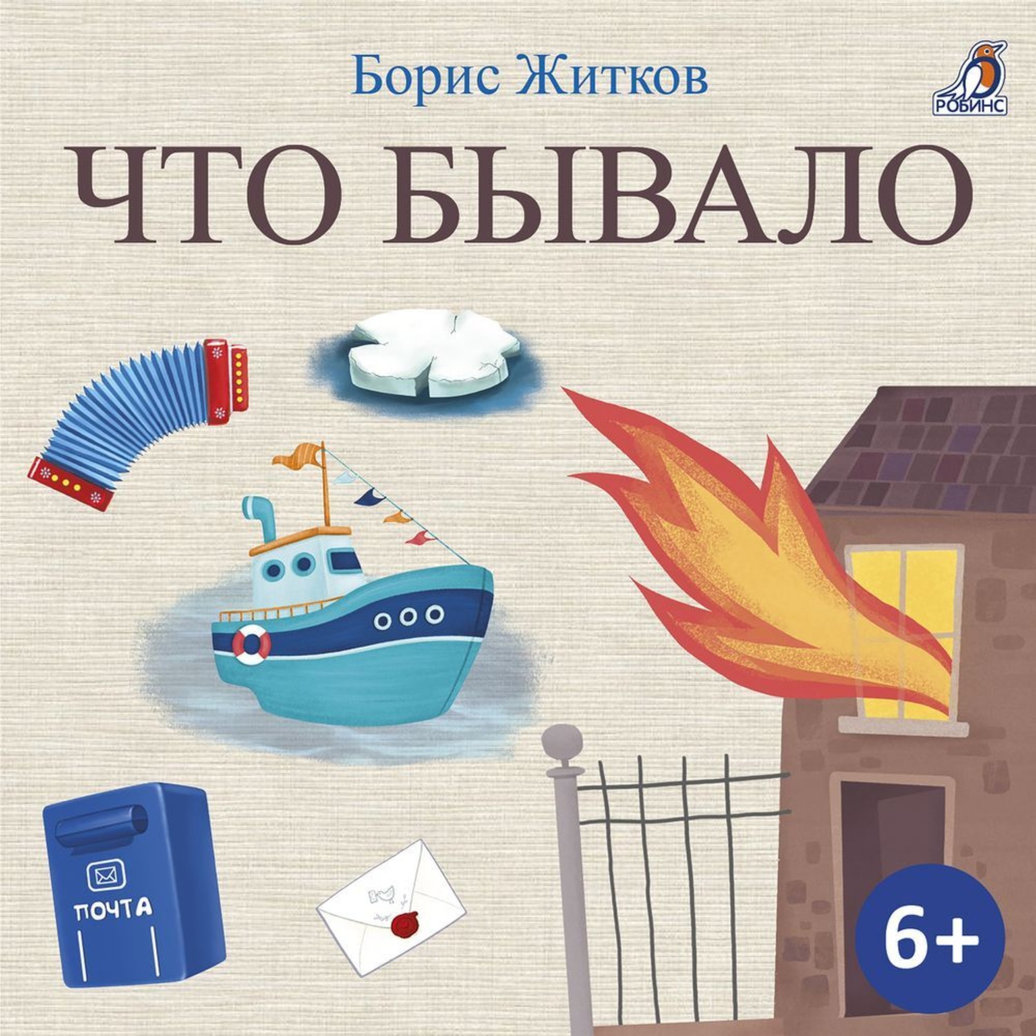 Обложка книги «Что бывало»
