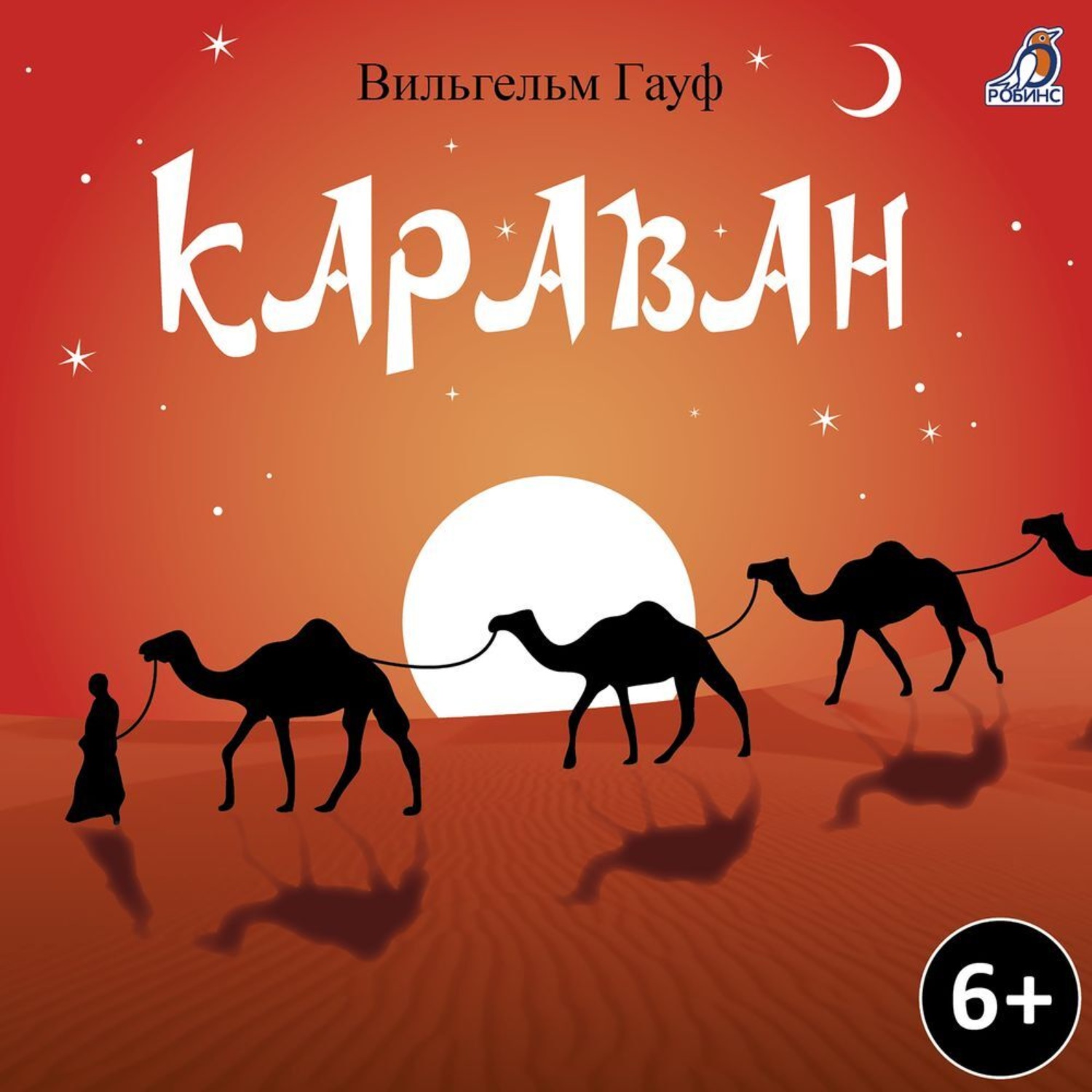 Обложка книги «Караван»
