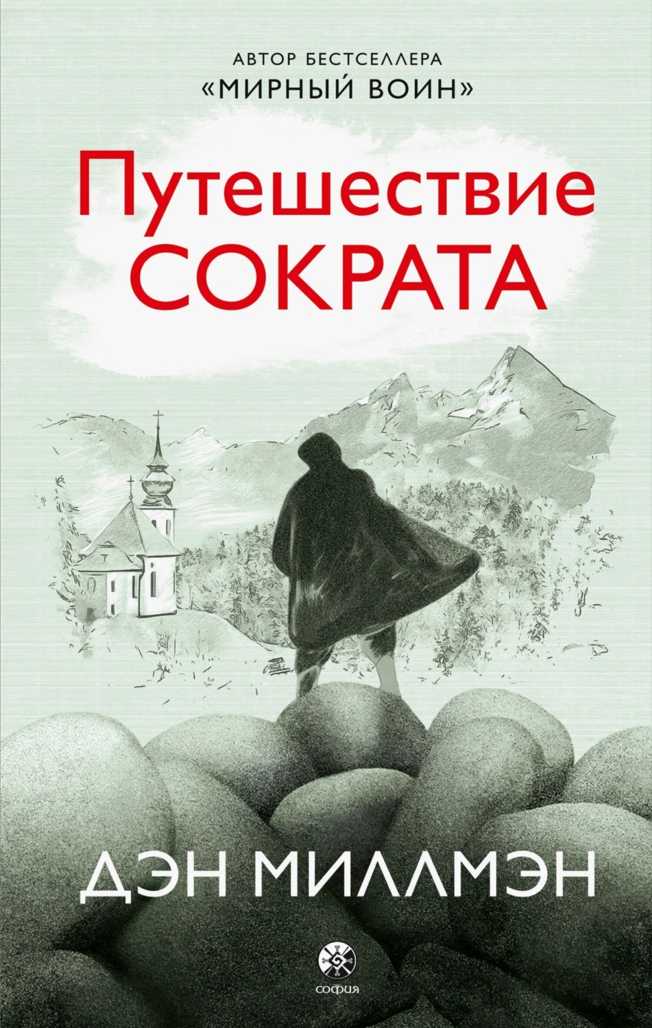 Обложка книги «Путешествие Сократа»