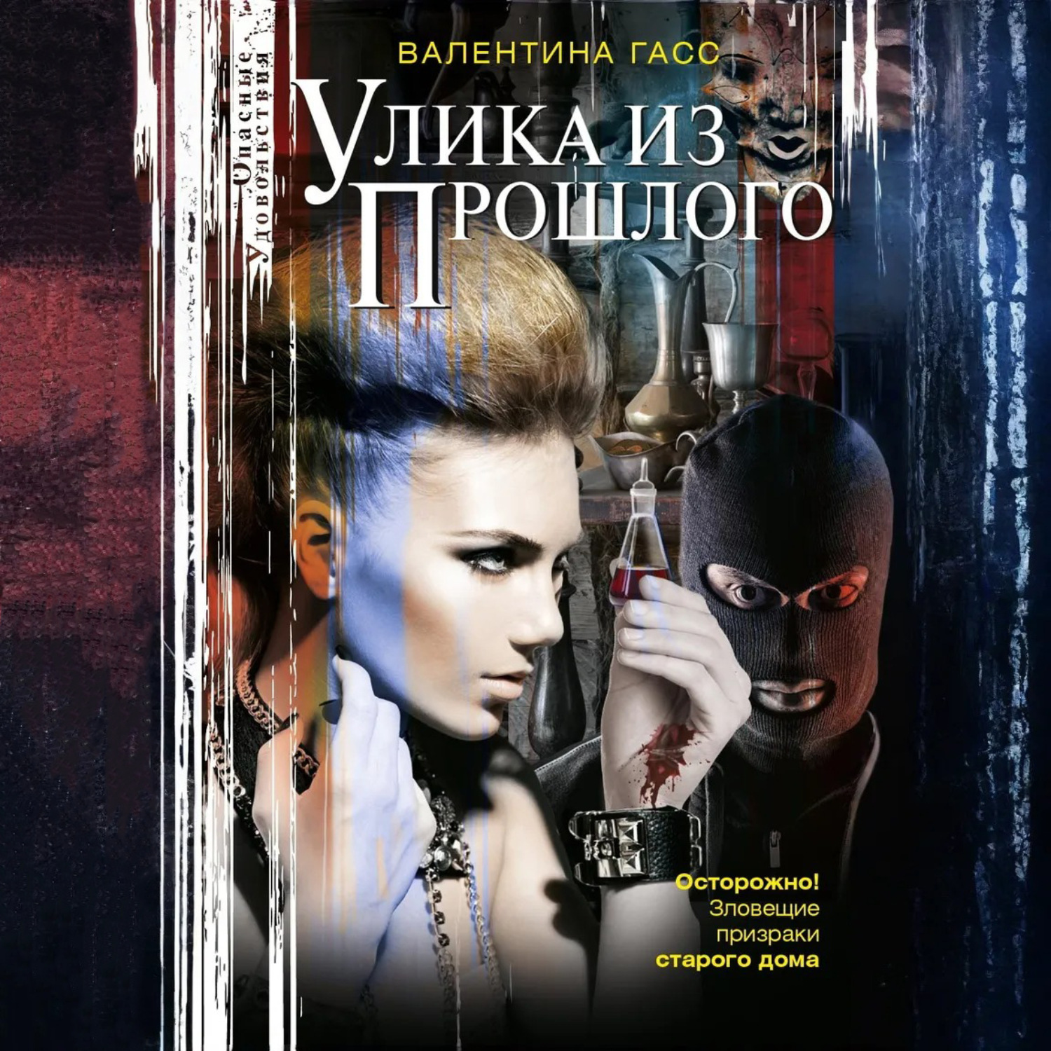 Обложка книги «Улика из прошлого»
