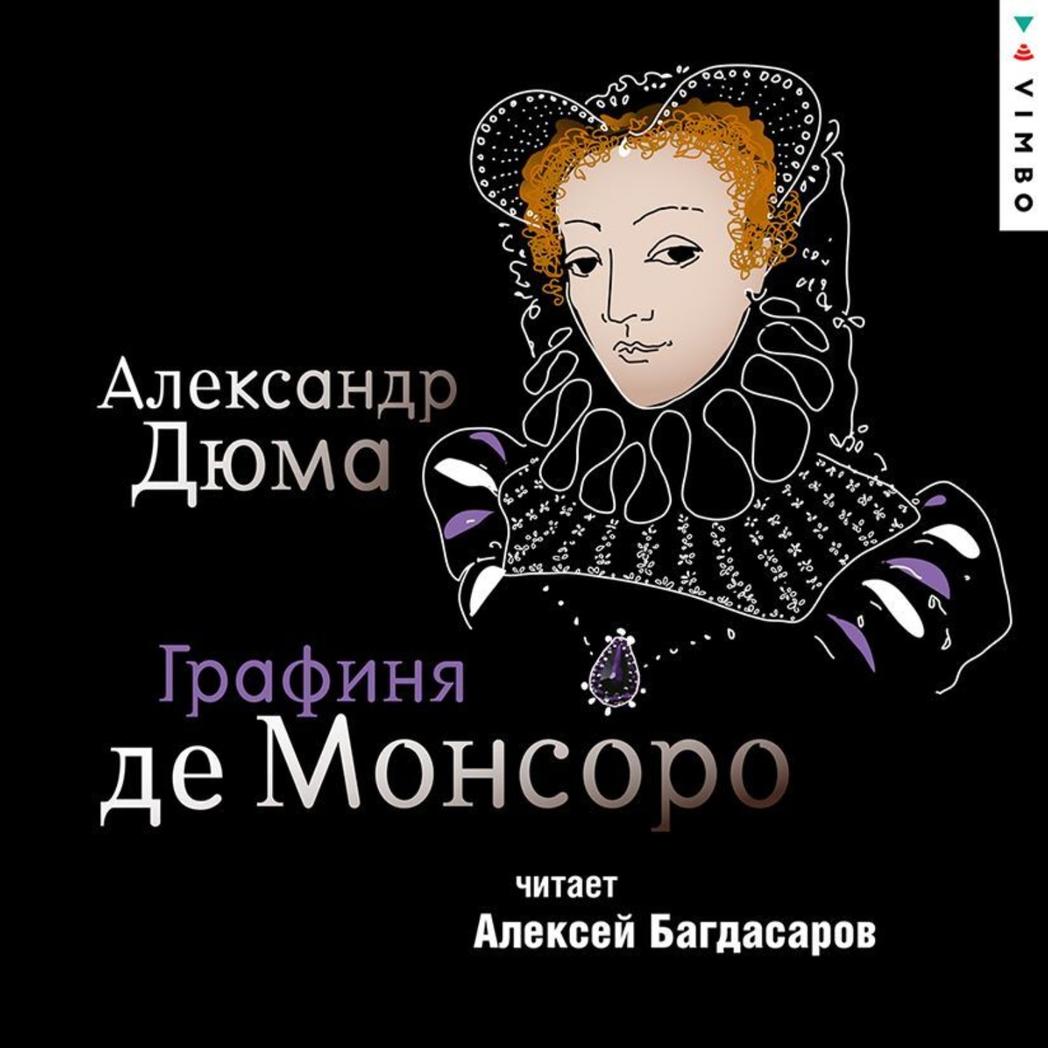 Обложка книги «Графиня де Монсоро»