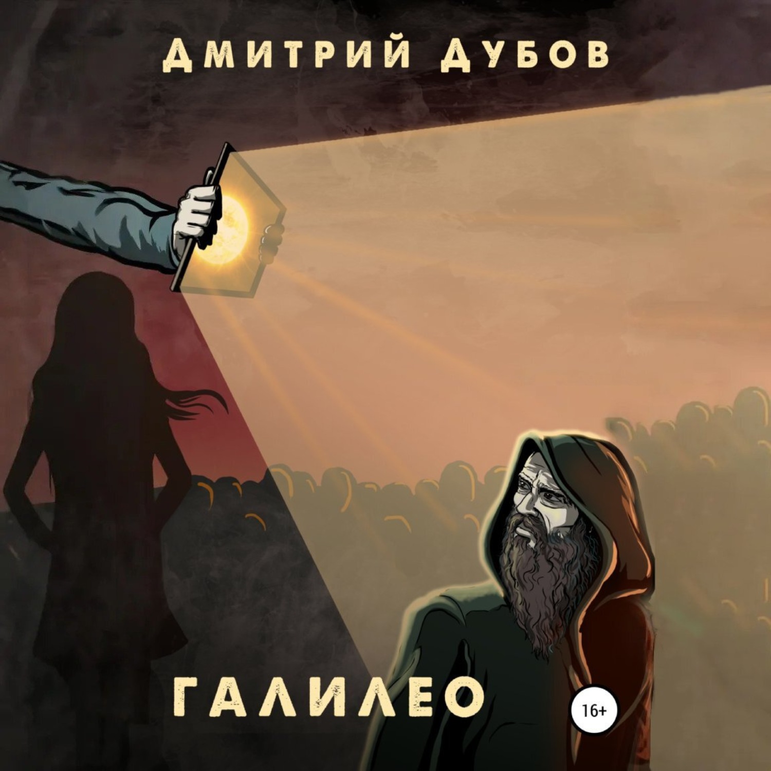 Обложка книги «Галилео»