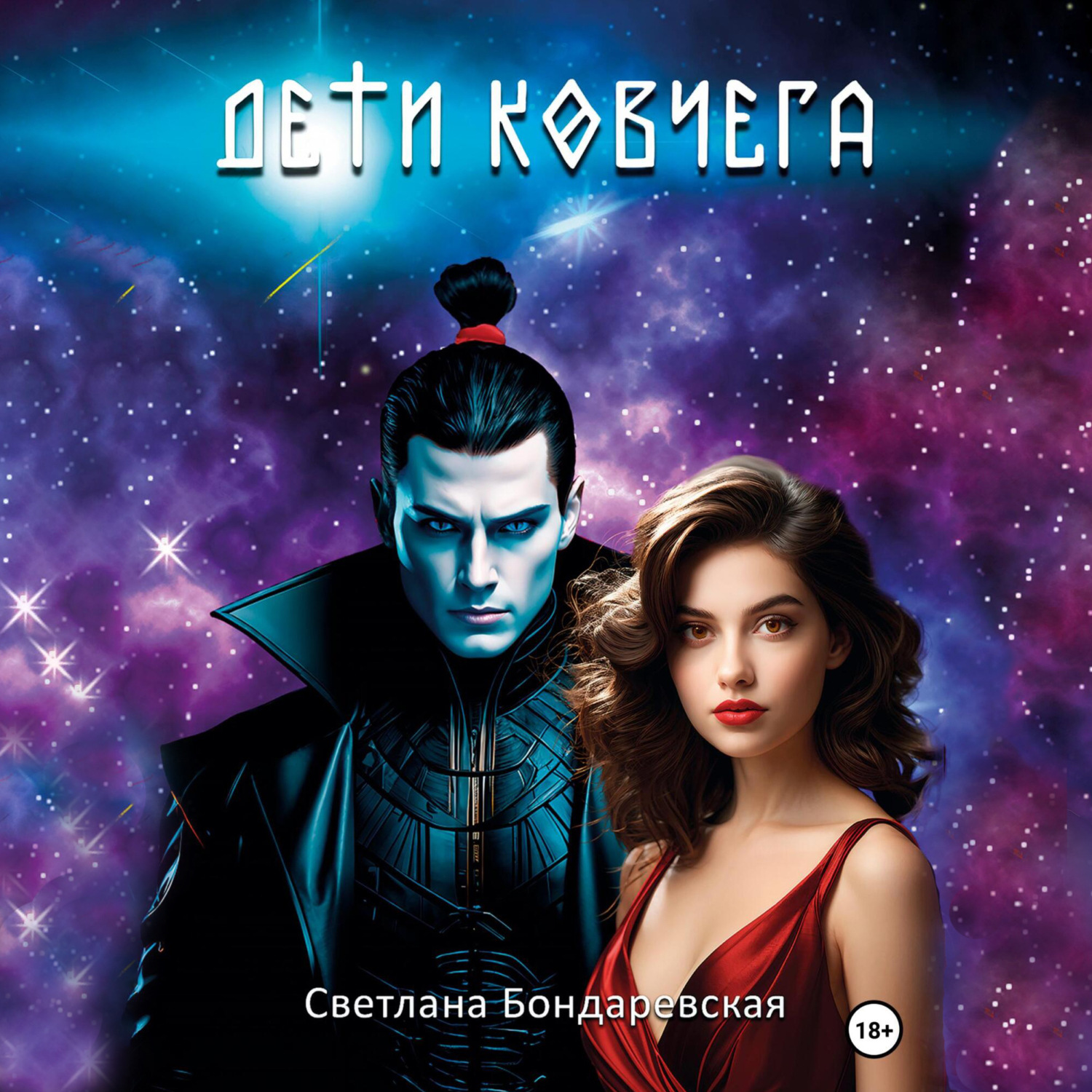 Обложка книги «Дети Ковчега»