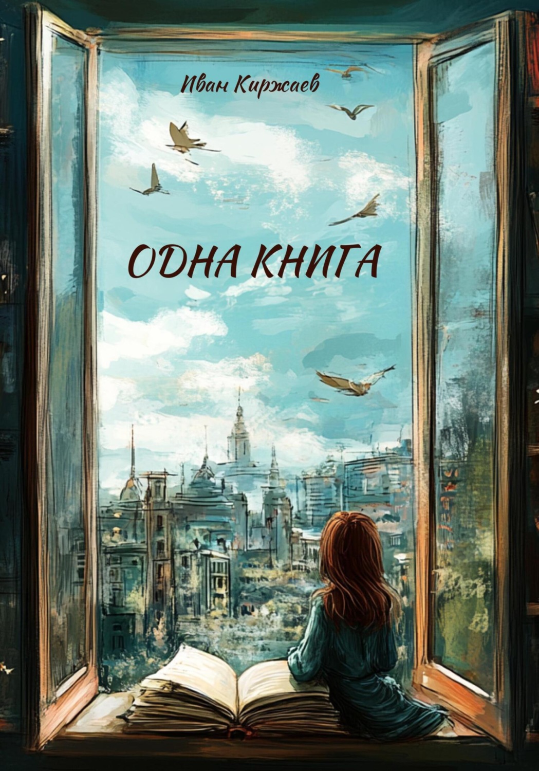 Обложка книги «Одна книга»