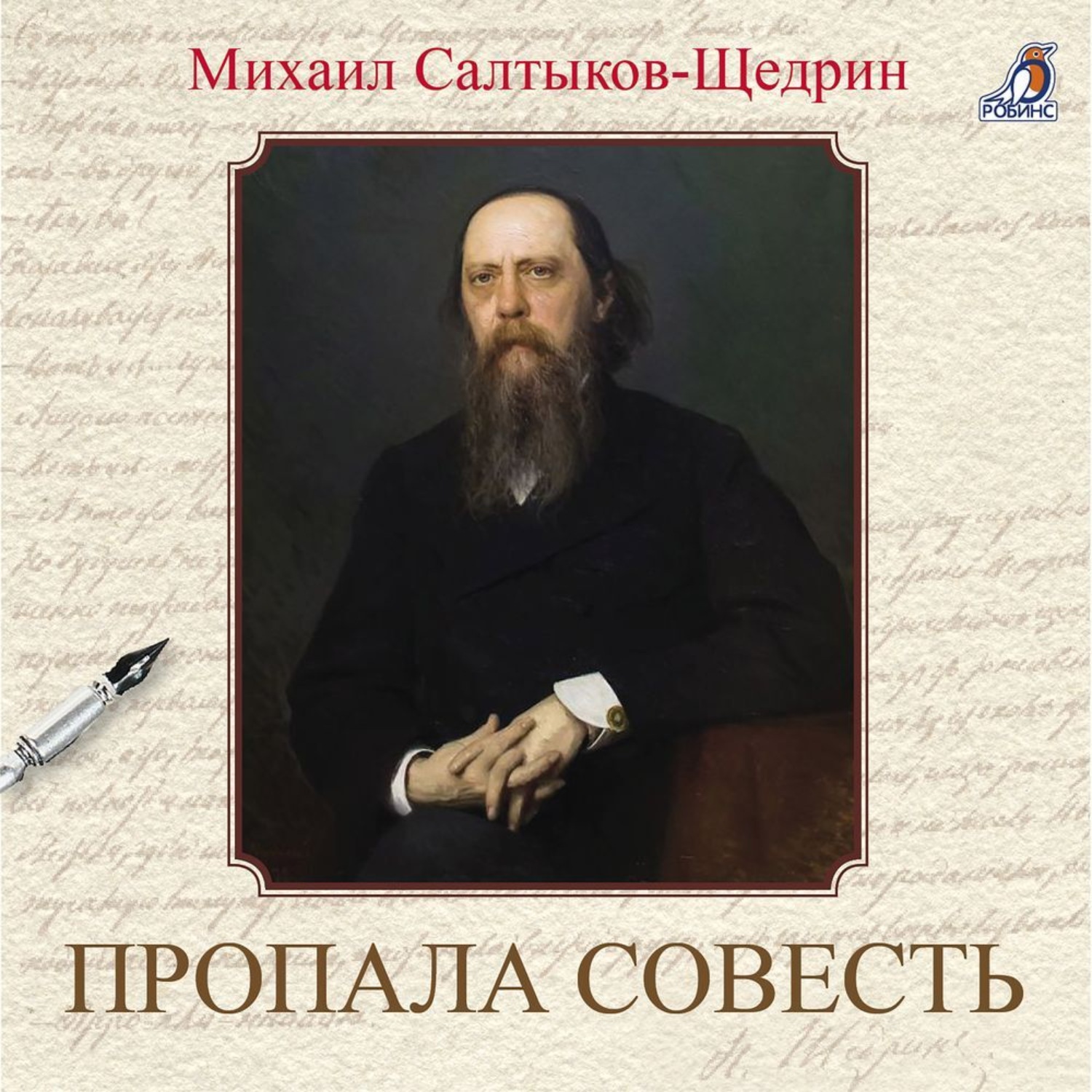 Обложка книги «Пропала совесть»