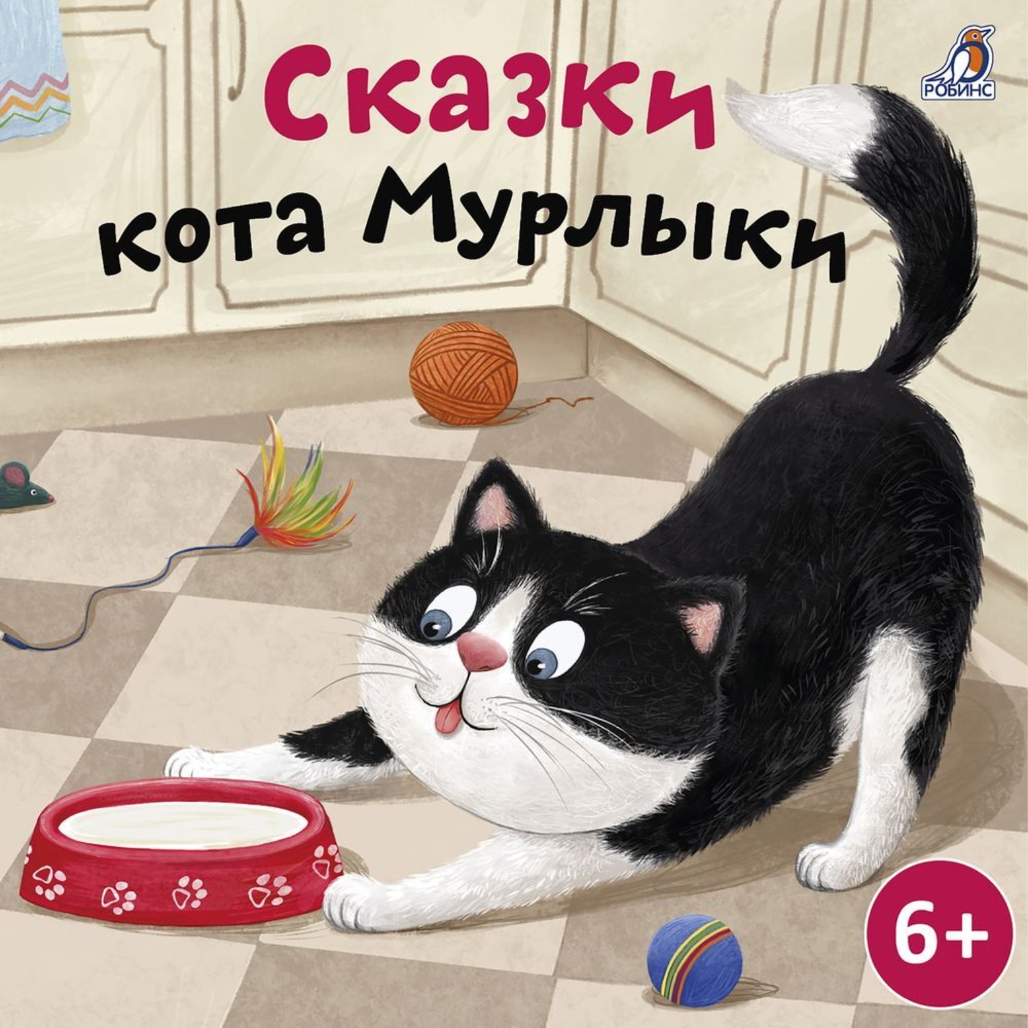 Обложка книги «Сказки Кота-Мурлыки»