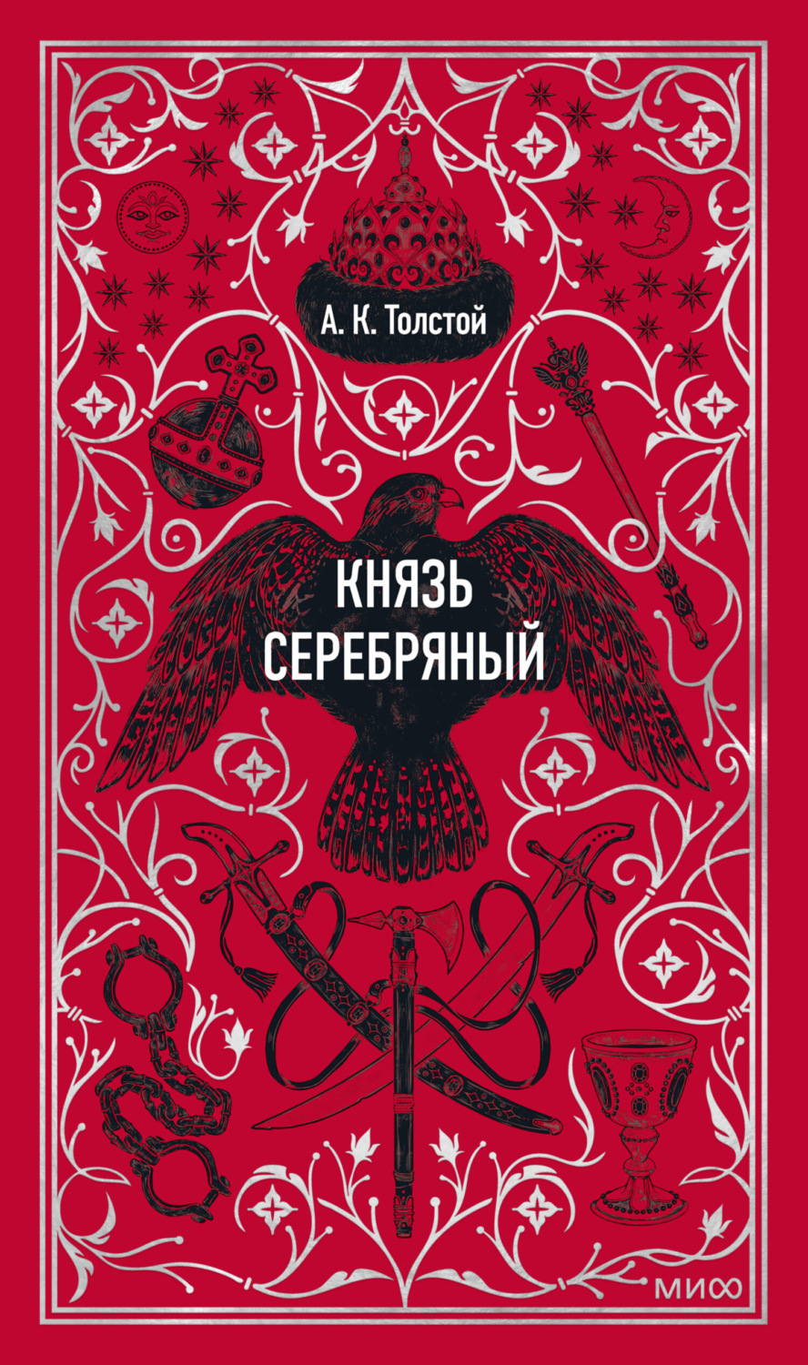Обложка книги «Князь Серебряный»