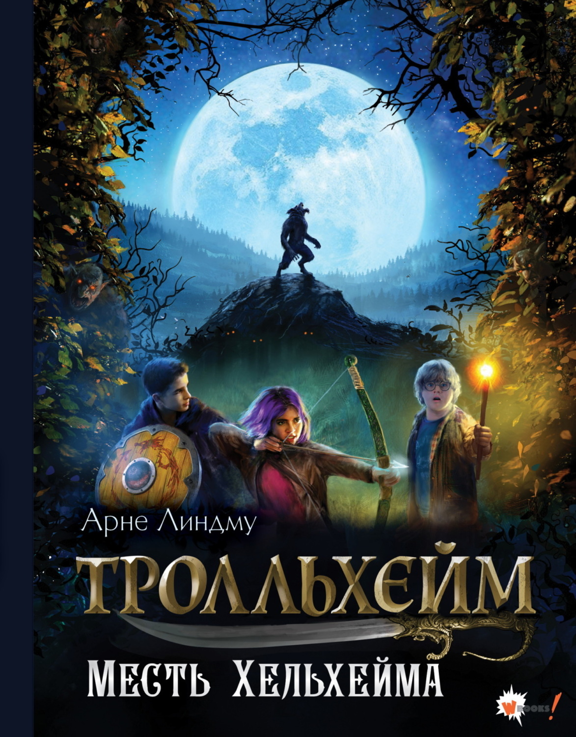 Обложка книги «Тролльхейм. Месть Хельхейма»
