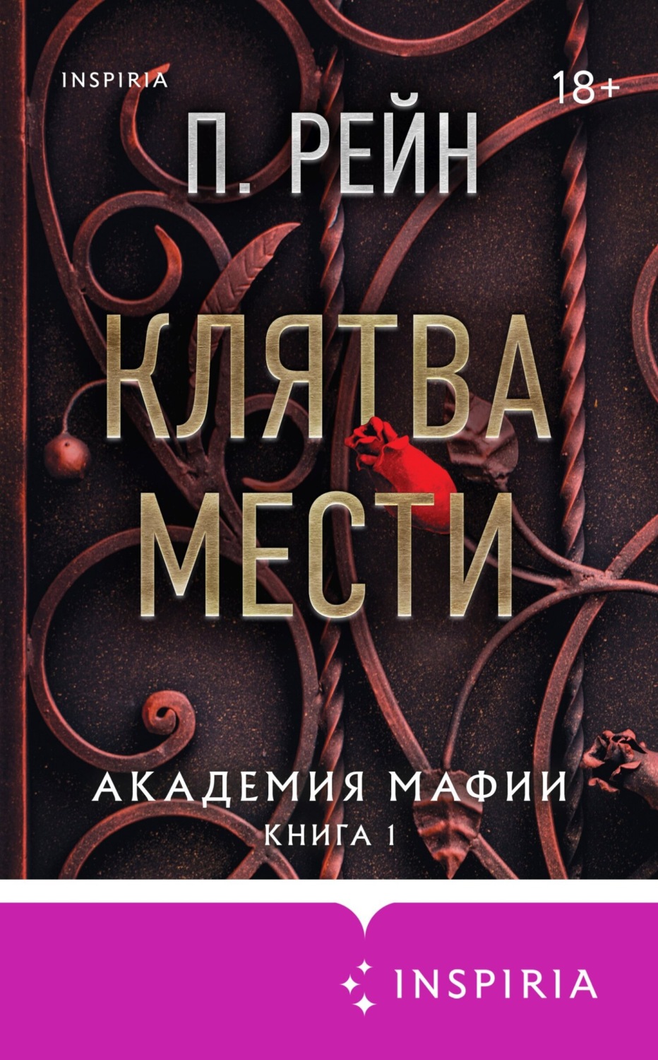 Обложка книги «Клятва мести»
