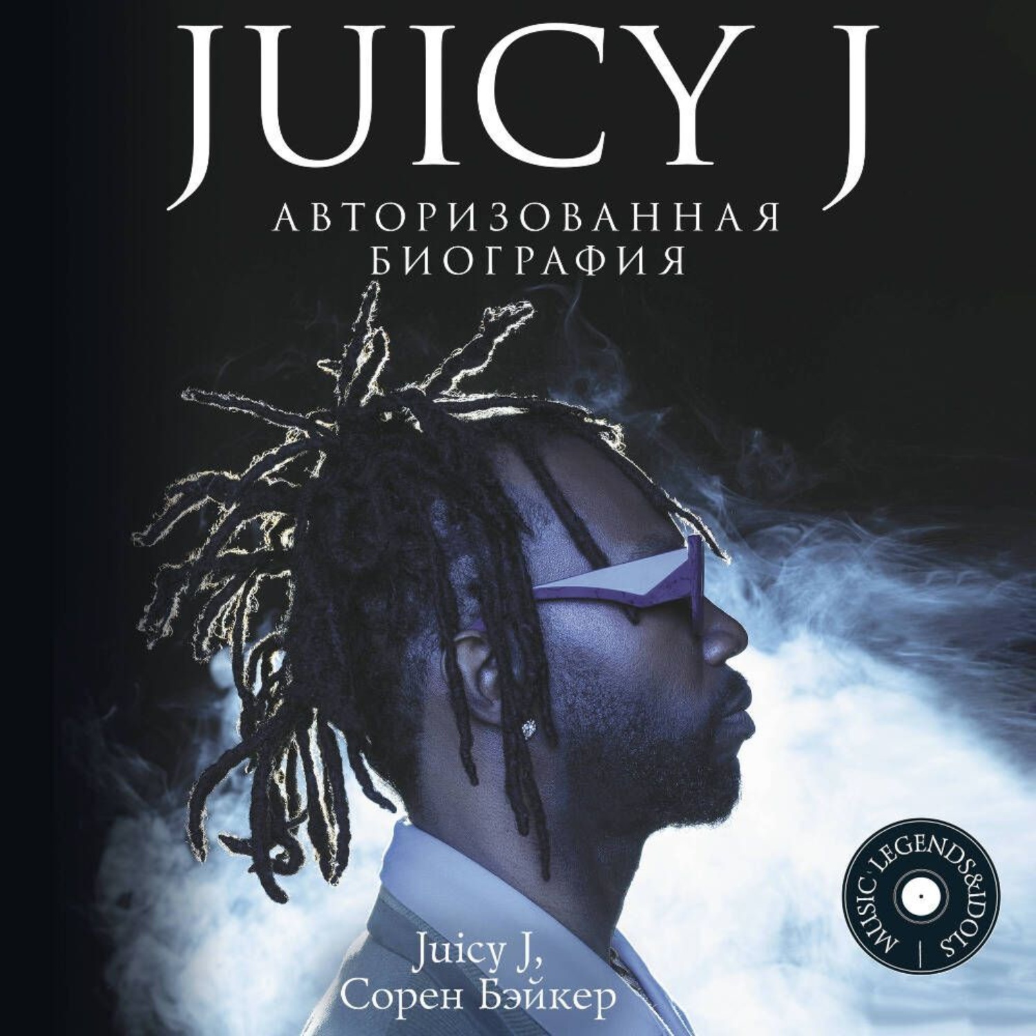 Обложка книги «Juicy J. Авторизованная биография»