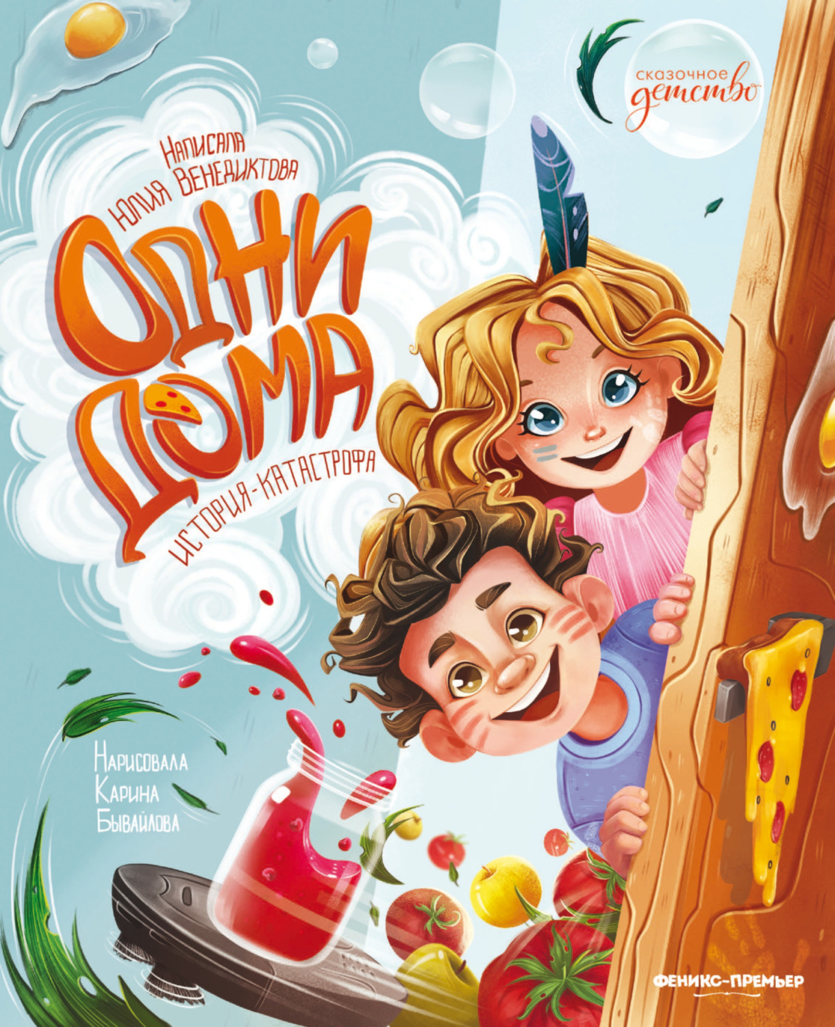 Обложка книги «Одни дома. История-катастрофа»