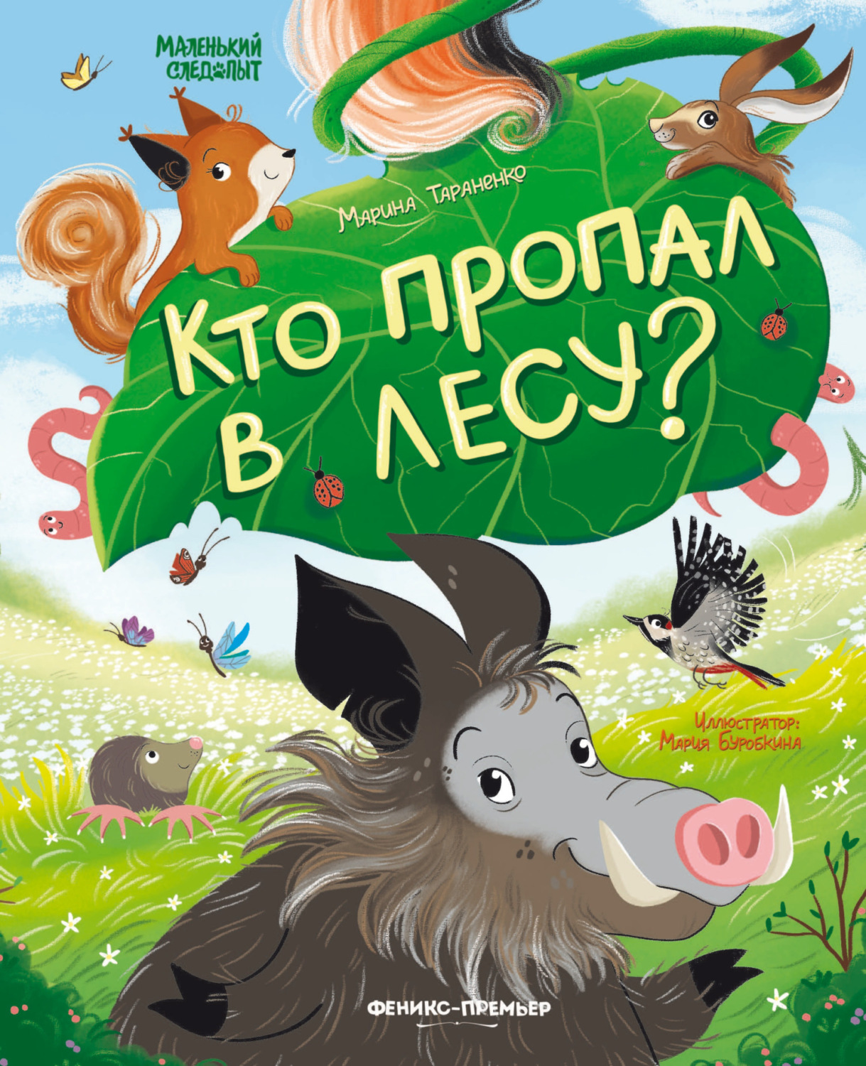 Обложка книги «Кто пропал в лесу?»