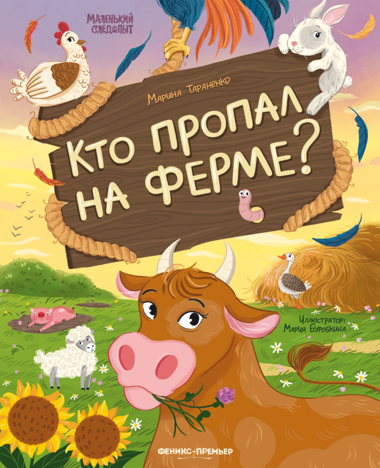 Обложка книги «Кто пропал на ферме?»