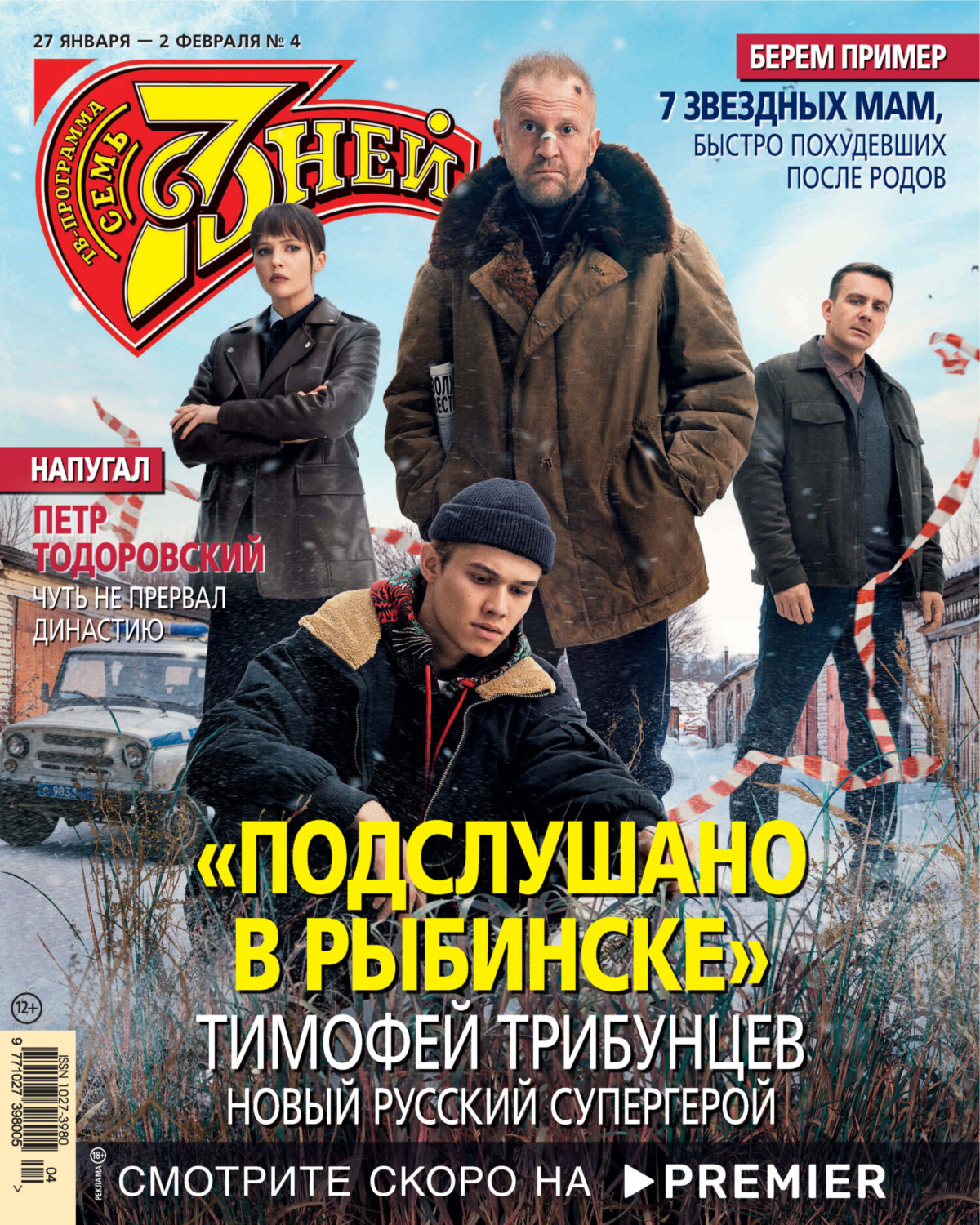 Обложка книги «Семь дней ТВ-программа №04/2025»