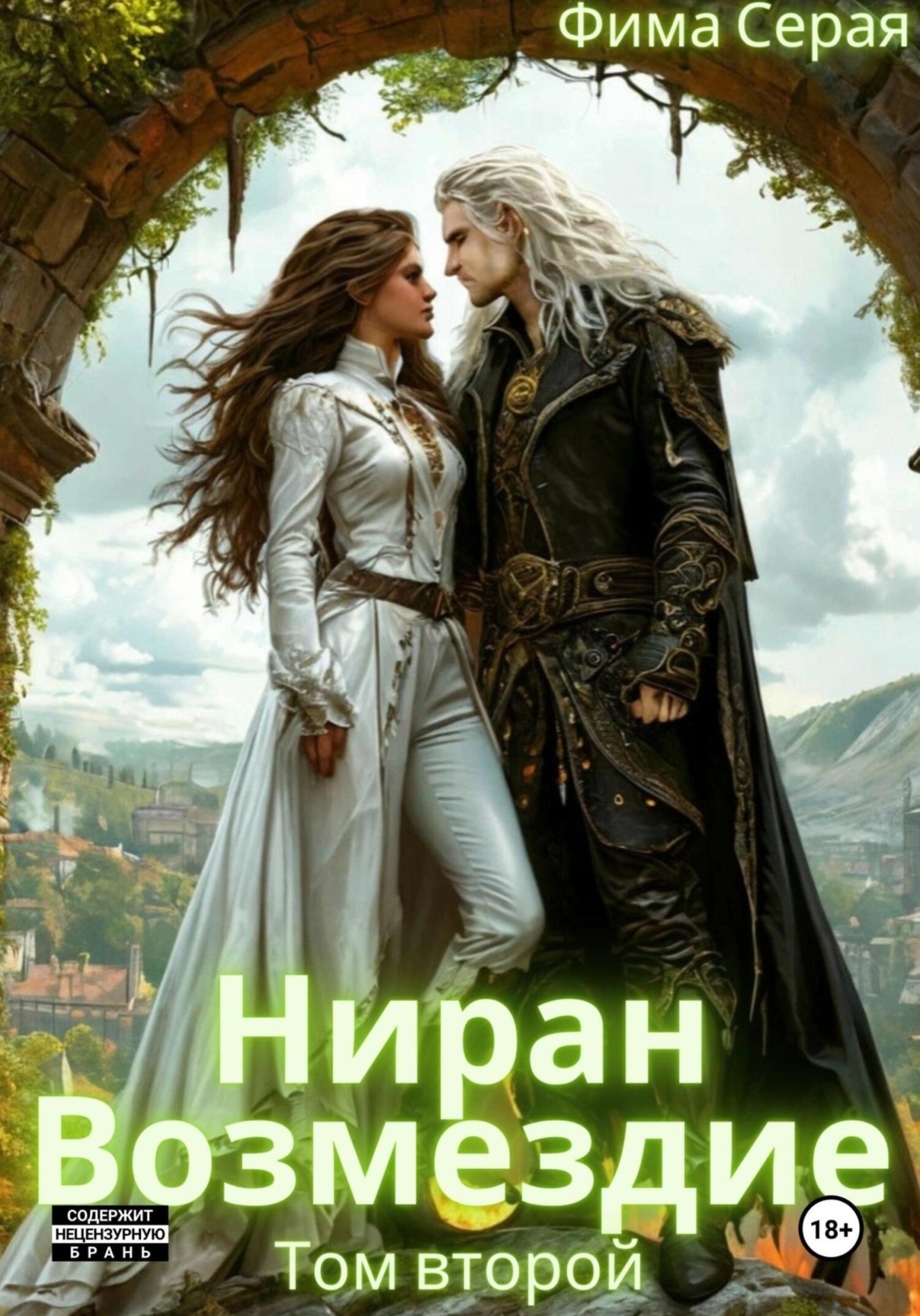 Обложка книги «Ниран. Возмездие»