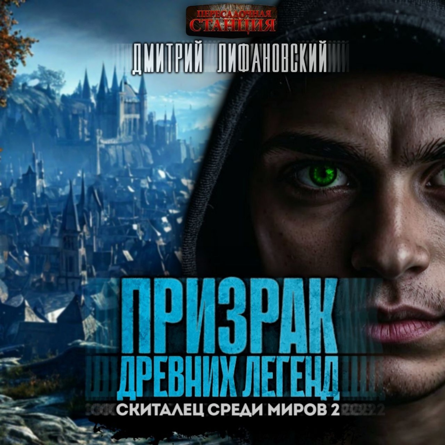 Обложка книги «Призрак древних легенд»