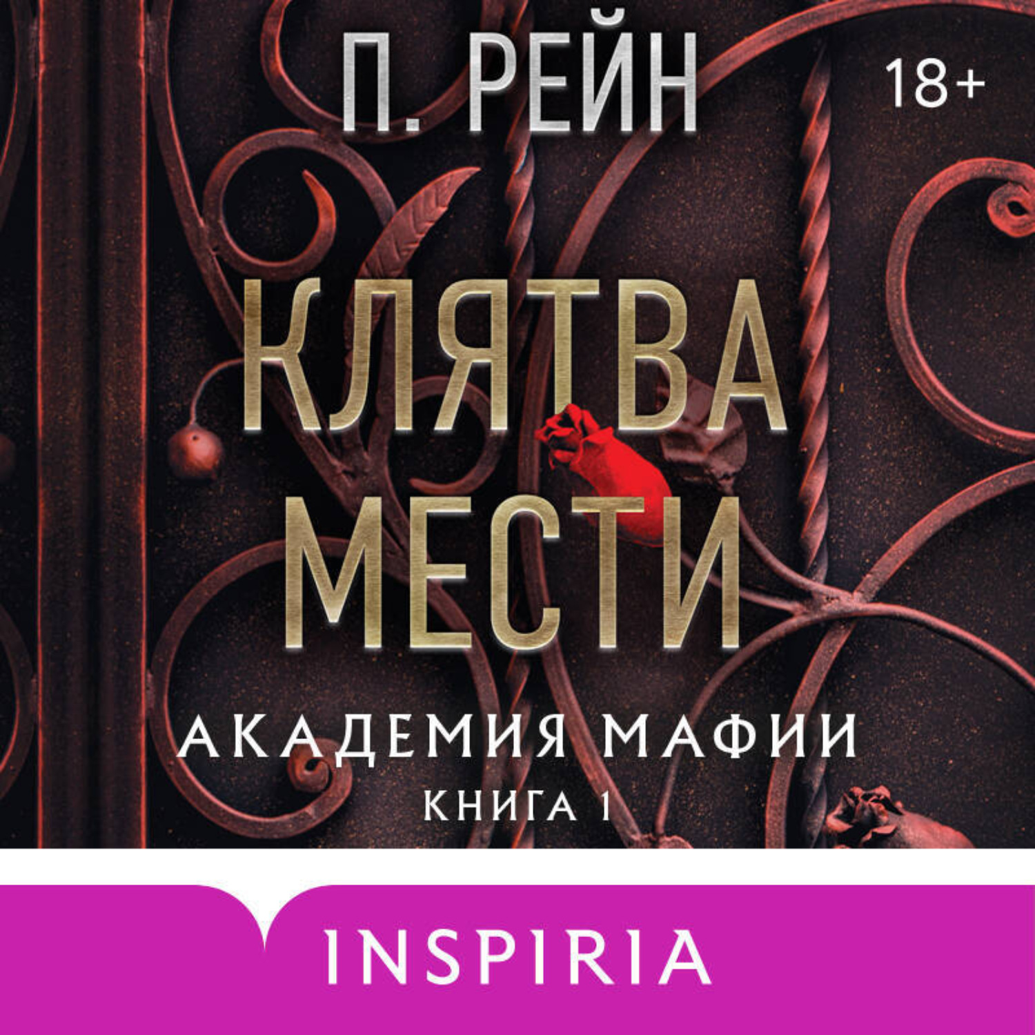 Обложка книги «Клятва мести»