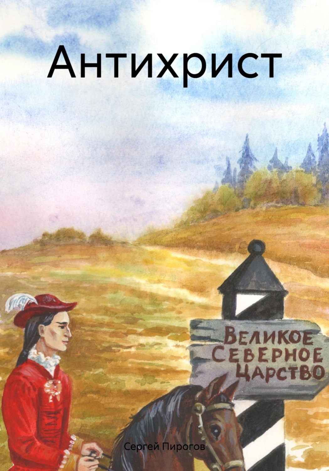 Обложка книги «Антихрист»