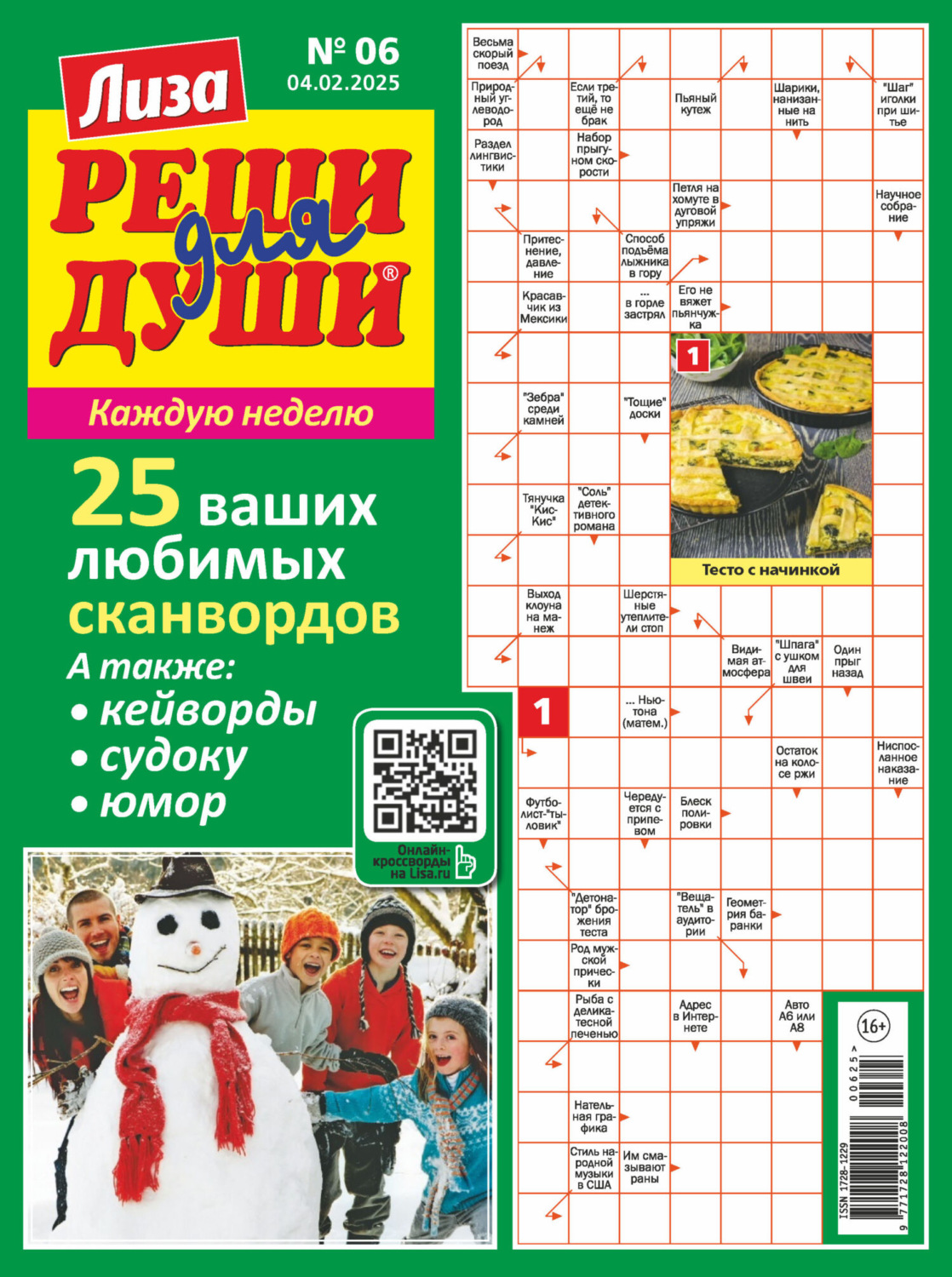 Обложка книги «Журнал «Лиза. Реши для души» №06/2025»